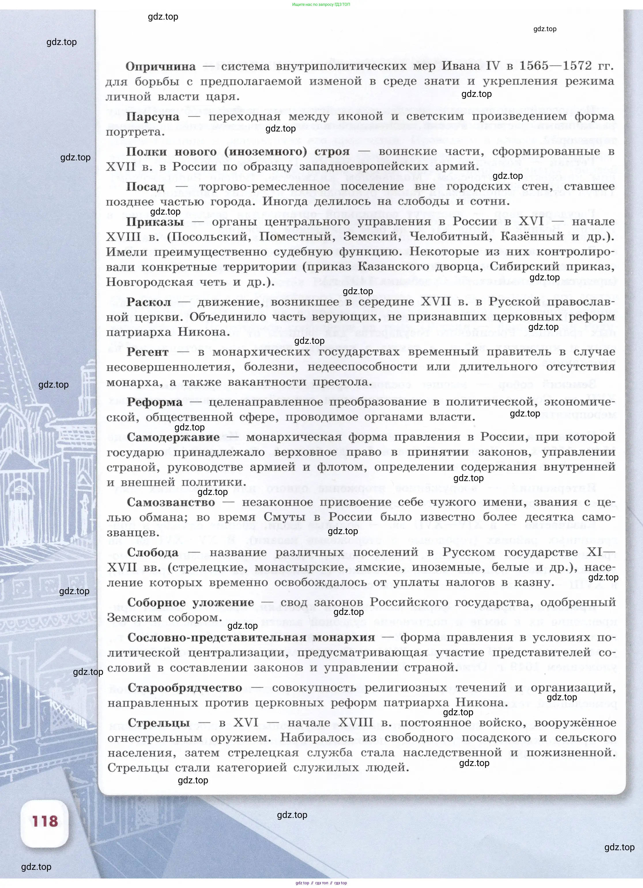 История России, 7 класс Учебник, автор: Арсентьев Николай Михайлович, издательство Просвещение, Москва, 2023, белого цвета, страница 118