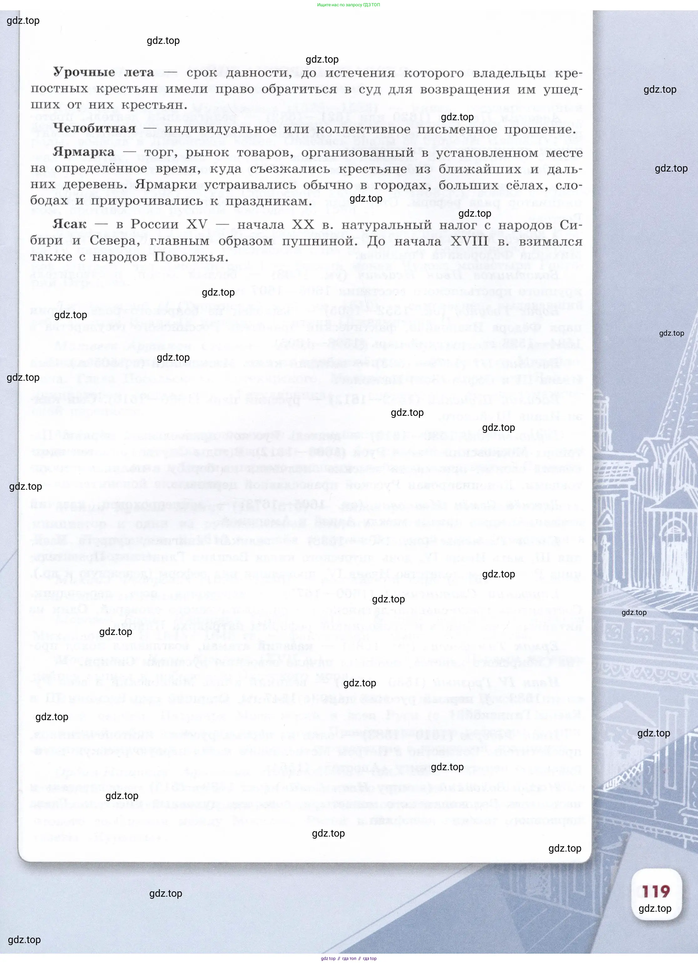История России, 7 класс Учебник, автор: Арсентьев Николай Михайлович, издательство Просвещение, Москва, 2023, белого цвета, страница 119