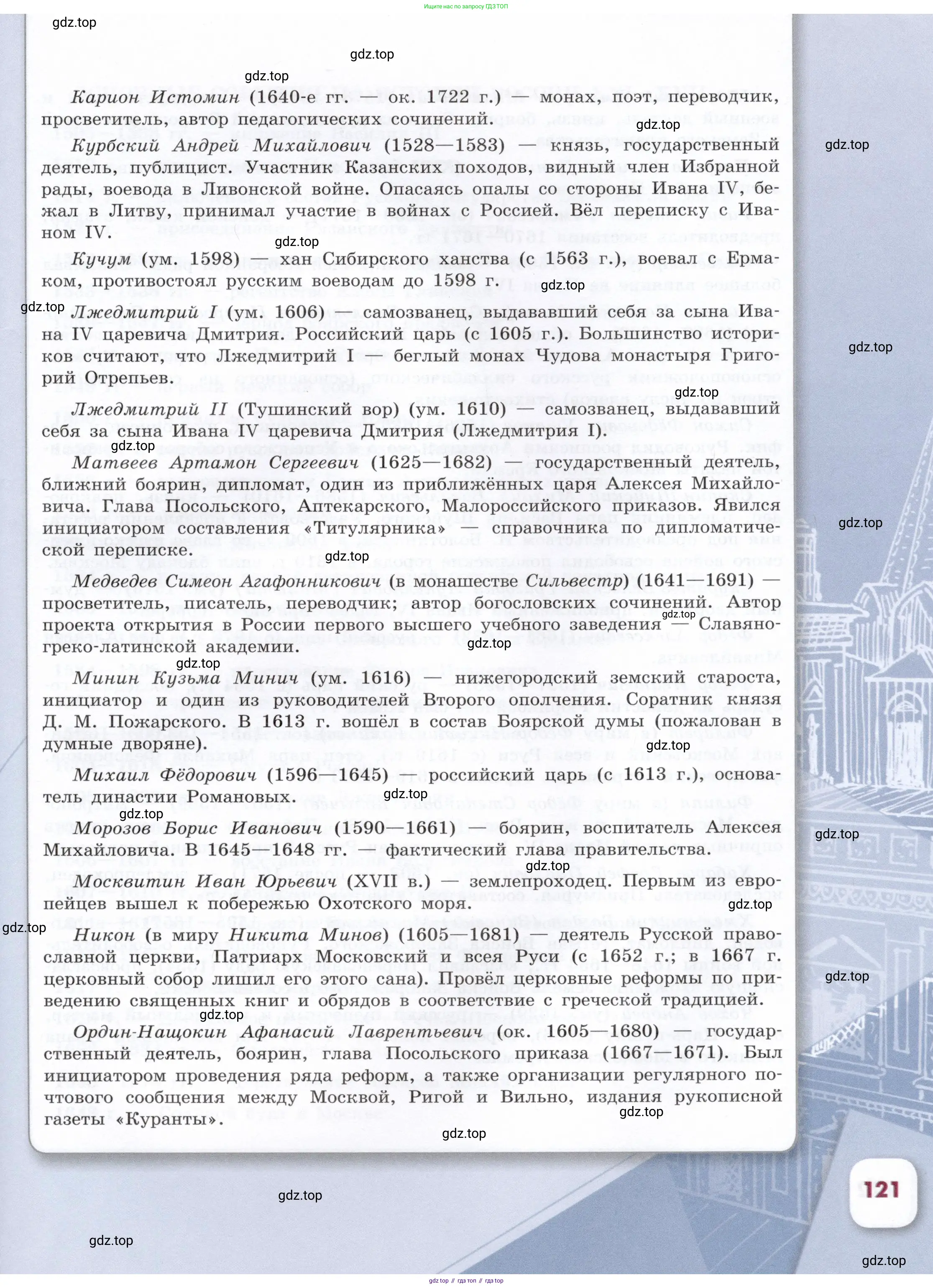 История России, 7 класс Учебник, автор: Арсентьев Николай Михайлович, издательство Просвещение, Москва, 2023, белого цвета, Часть 2, страница 121