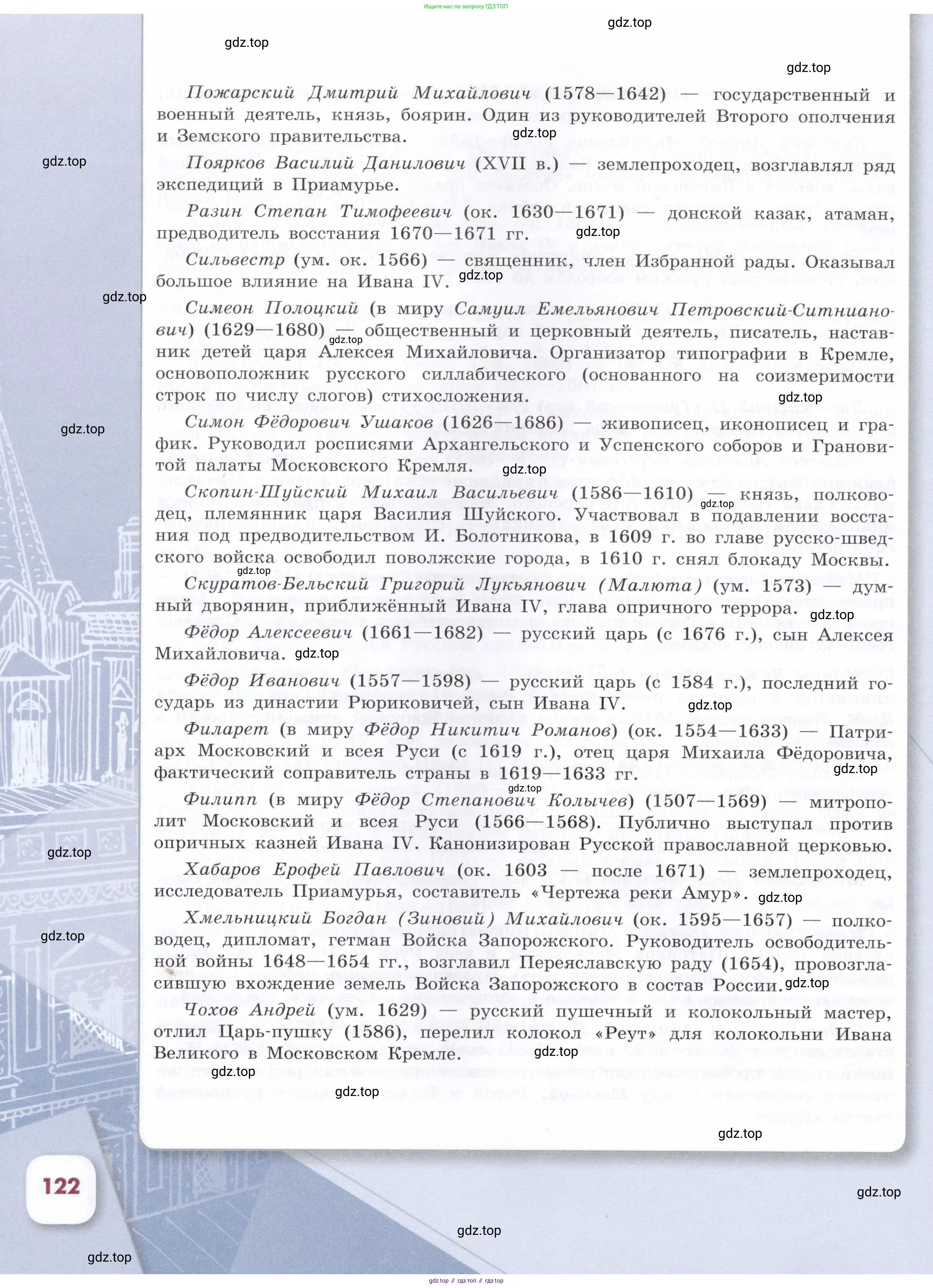 История России, 7 класс Учебник, автор: Арсентьев Николай Михайлович, издательство Просвещение, Москва, 2023, белого цвета, Часть 2, страница 122