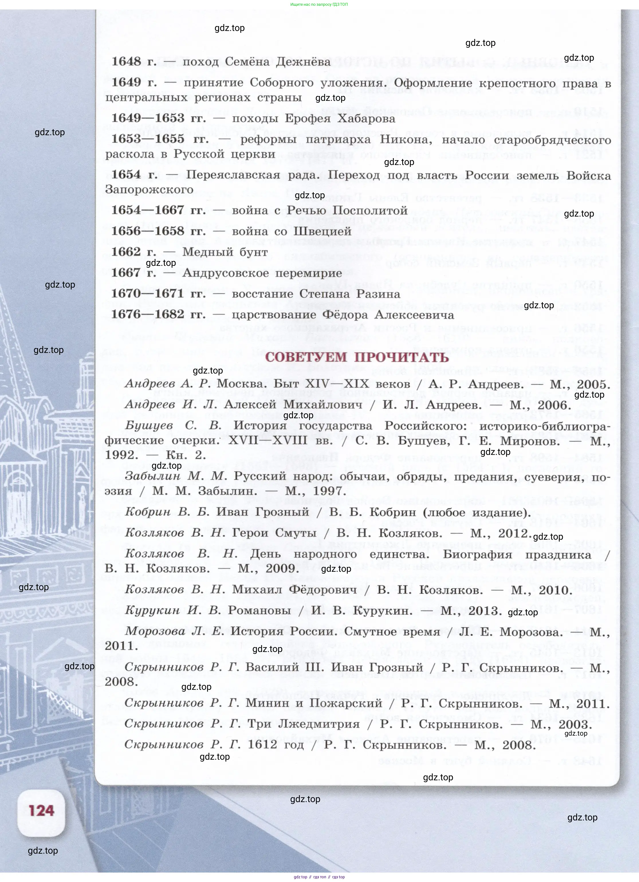 История России, 7 класс Учебник, автор: Арсентьев Николай Михайлович, издательство Просвещение, Москва, 2023, белого цвета, страница 124
