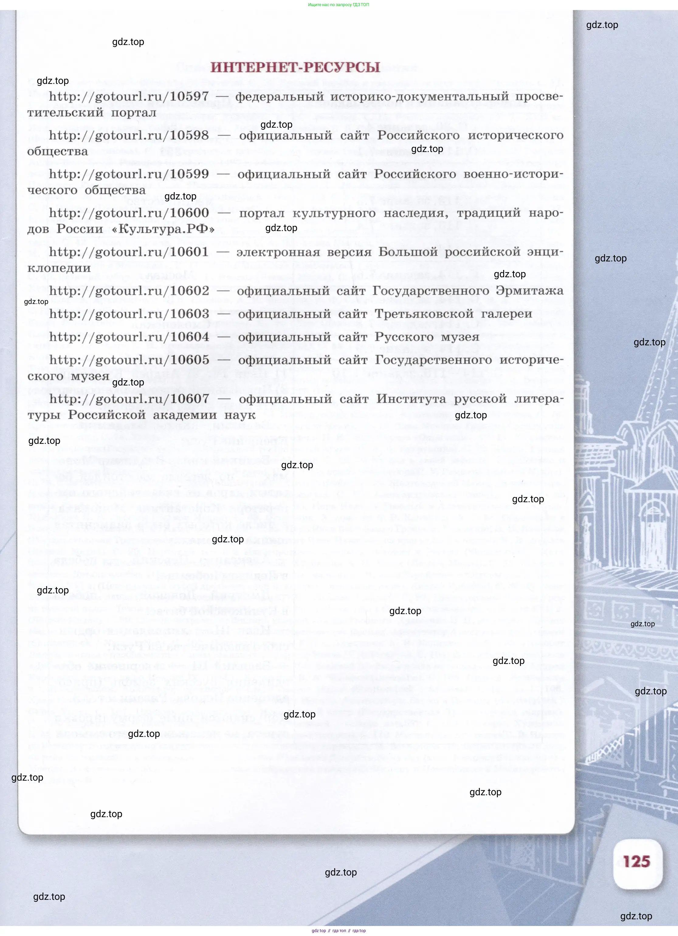 История России, 7 класс Учебник, автор: Арсентьев Николай Михайлович, издательство Просвещение, Москва, 2023, белого цвета, страница 125