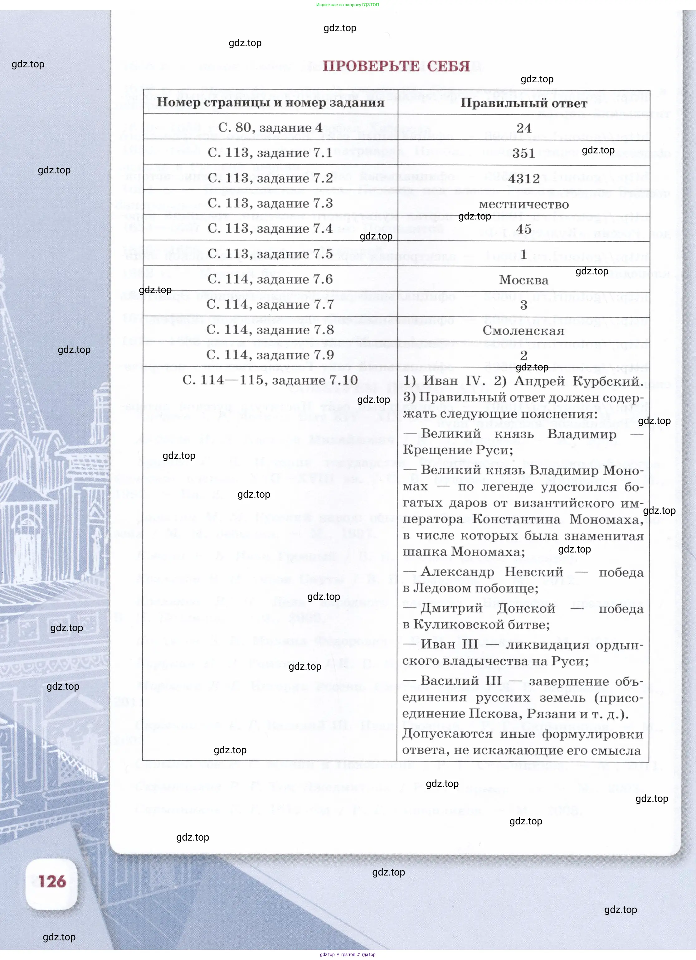 История России, 7 класс Учебник, автор: Арсентьев Николай Михайлович, издательство Просвещение, Москва, 2023, белого цвета, страница 126
