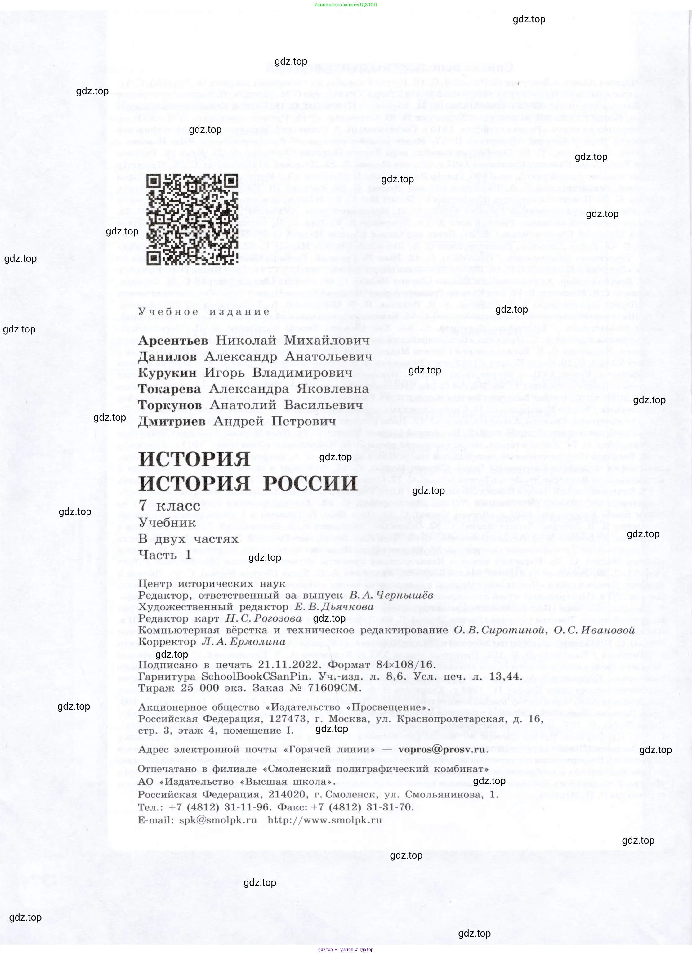История России, 7 класс Учебник, автор: Арсентьев Николай Михайлович, издательство Просвещение, Москва, 2023, белого цвета, страница 128
