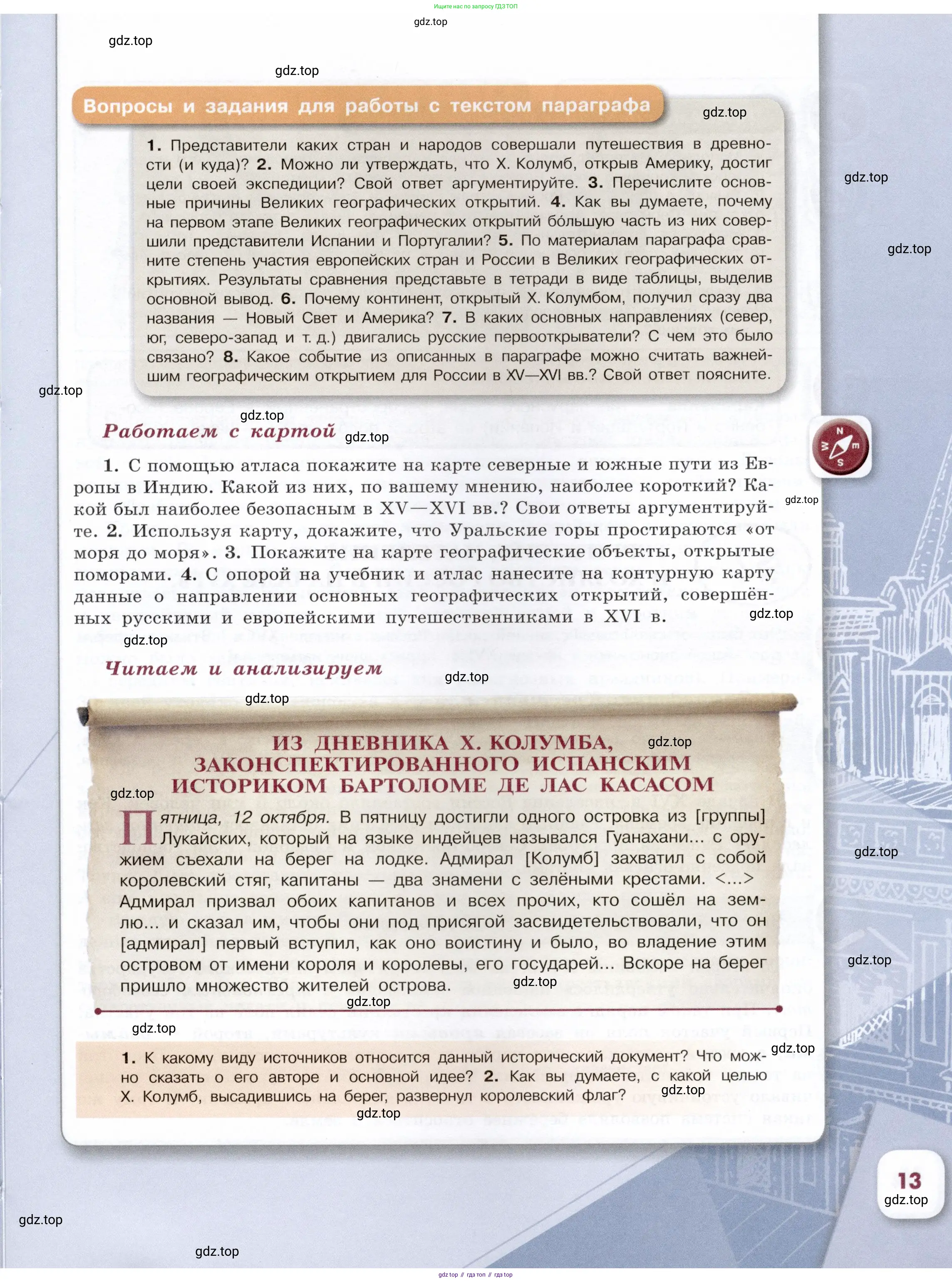 История России, 7 класс Учебник, автор: Арсентьев Николай Михайлович, издательство Просвещение, Москва, 2023, белого цвета, Часть 1, страница 13