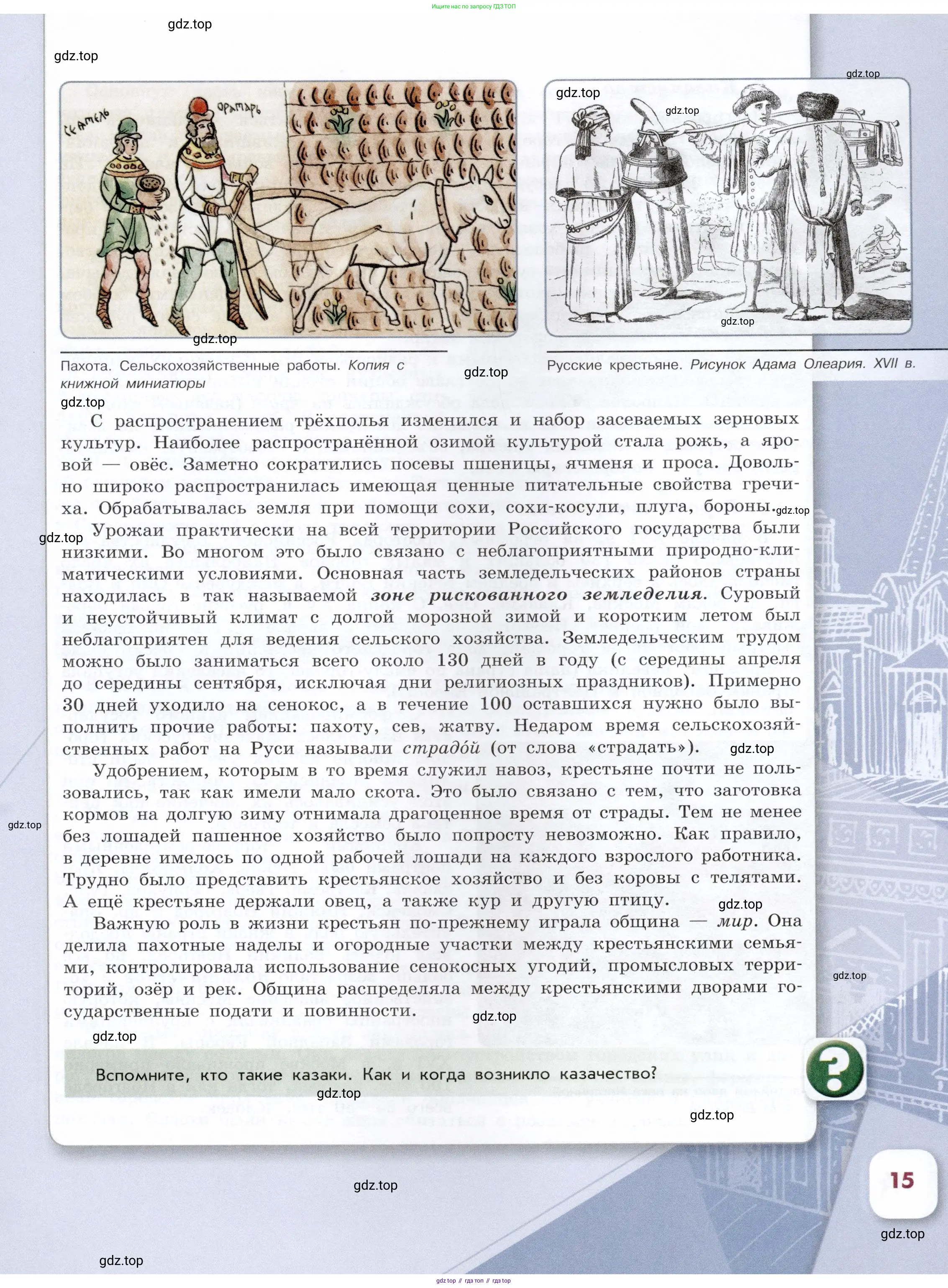 История России, 7 класс Учебник, автор: Арсентьев Николай Михайлович, издательство Просвещение, Москва, 2023, белого цвета, Часть 1, страница 15