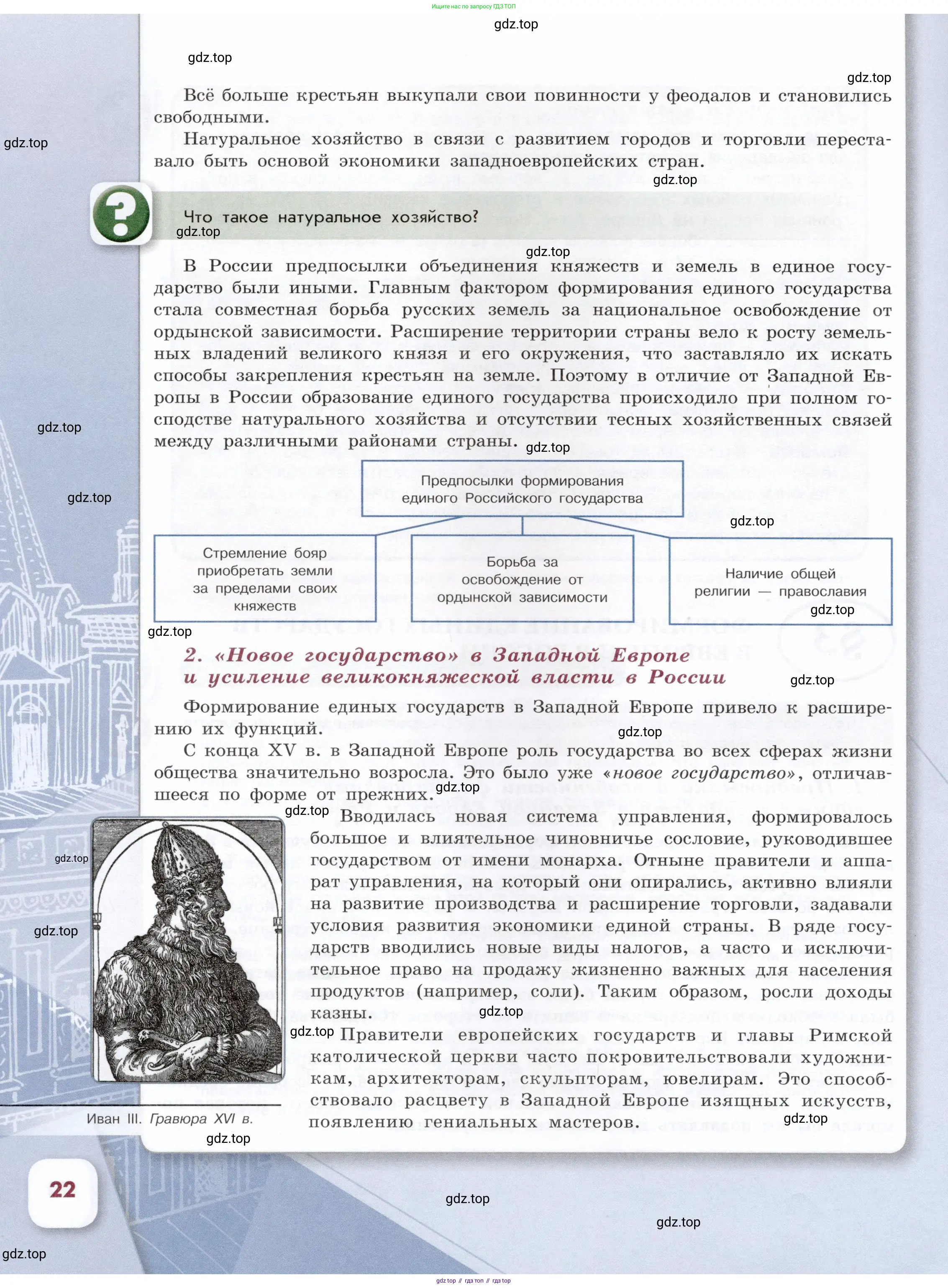 История России, 7 класс Учебник, автор: Арсентьев Николай Михайлович, издательство Просвещение, Москва, 2023, белого цвета, Часть 1, страница 22