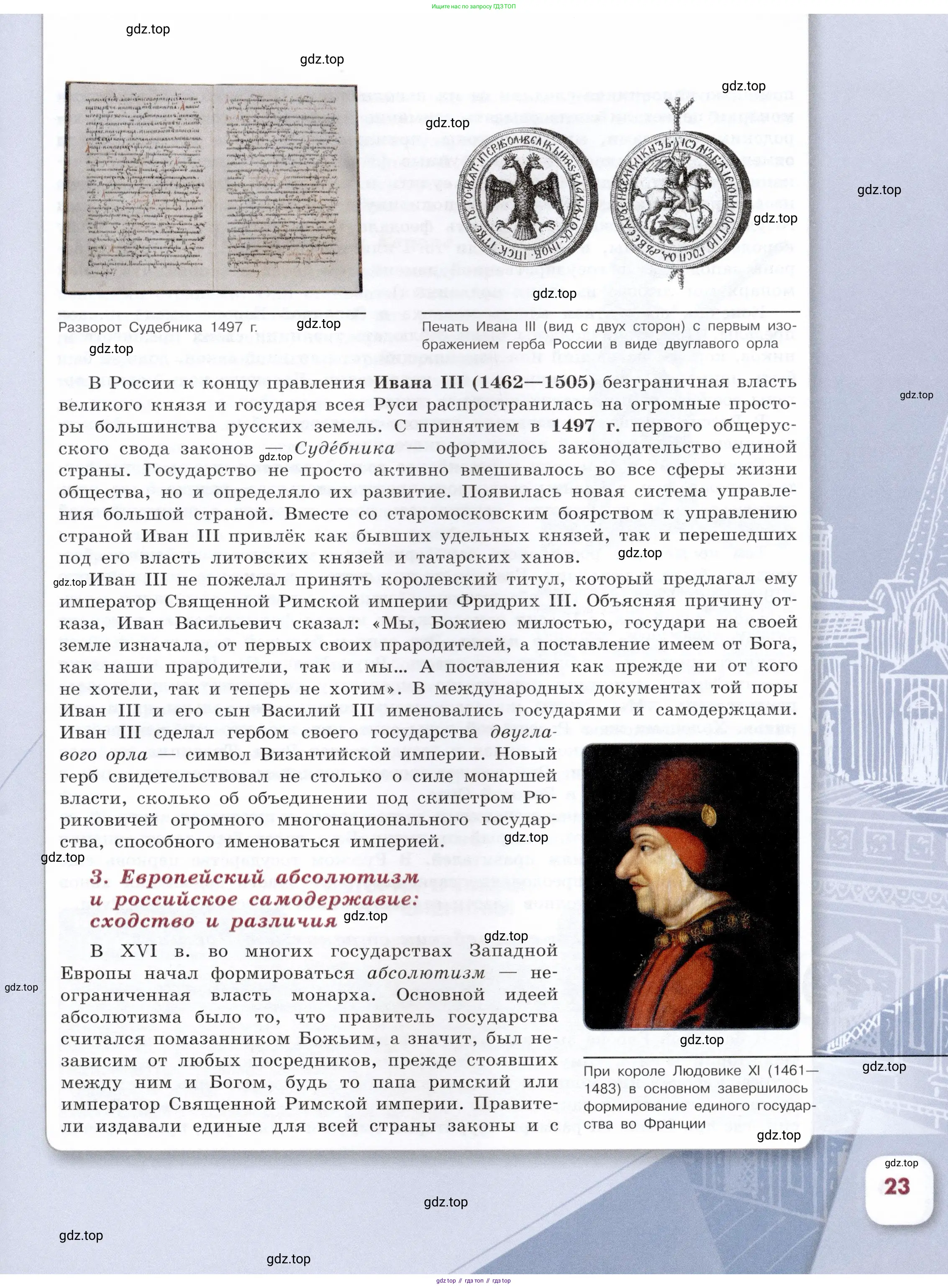 История России, 7 класс Учебник, автор: Арсентьев Николай Михайлович, издательство Просвещение, Москва, 2023, белого цвета, Часть 2, страница 23
