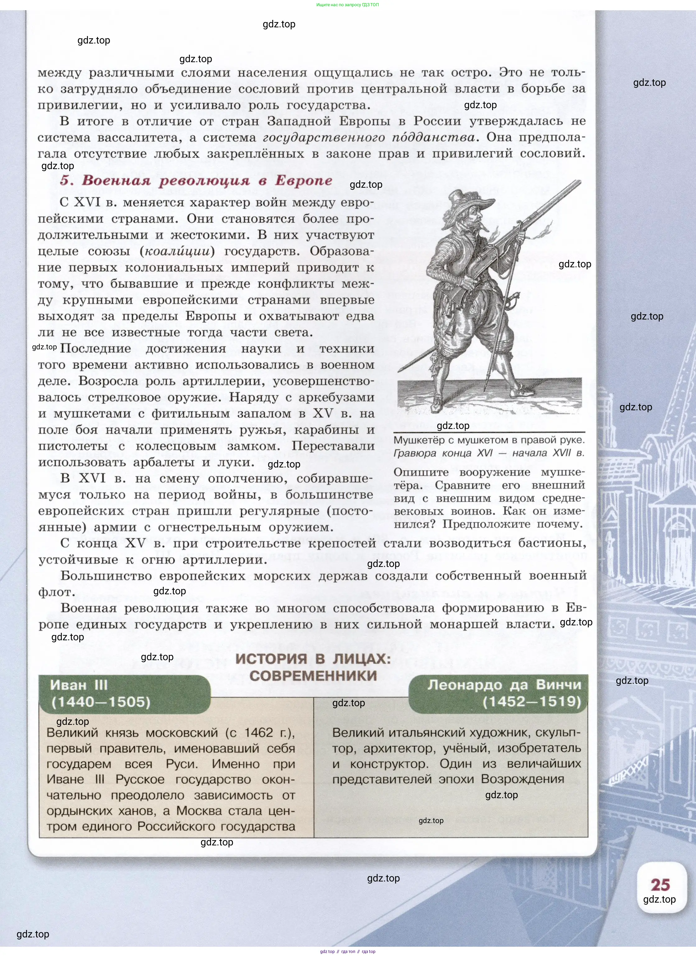 История России, 7 класс Учебник, автор: Арсентьев Николай Михайлович, издательство Просвещение, Москва, 2023, белого цвета, Часть 2, страница 25