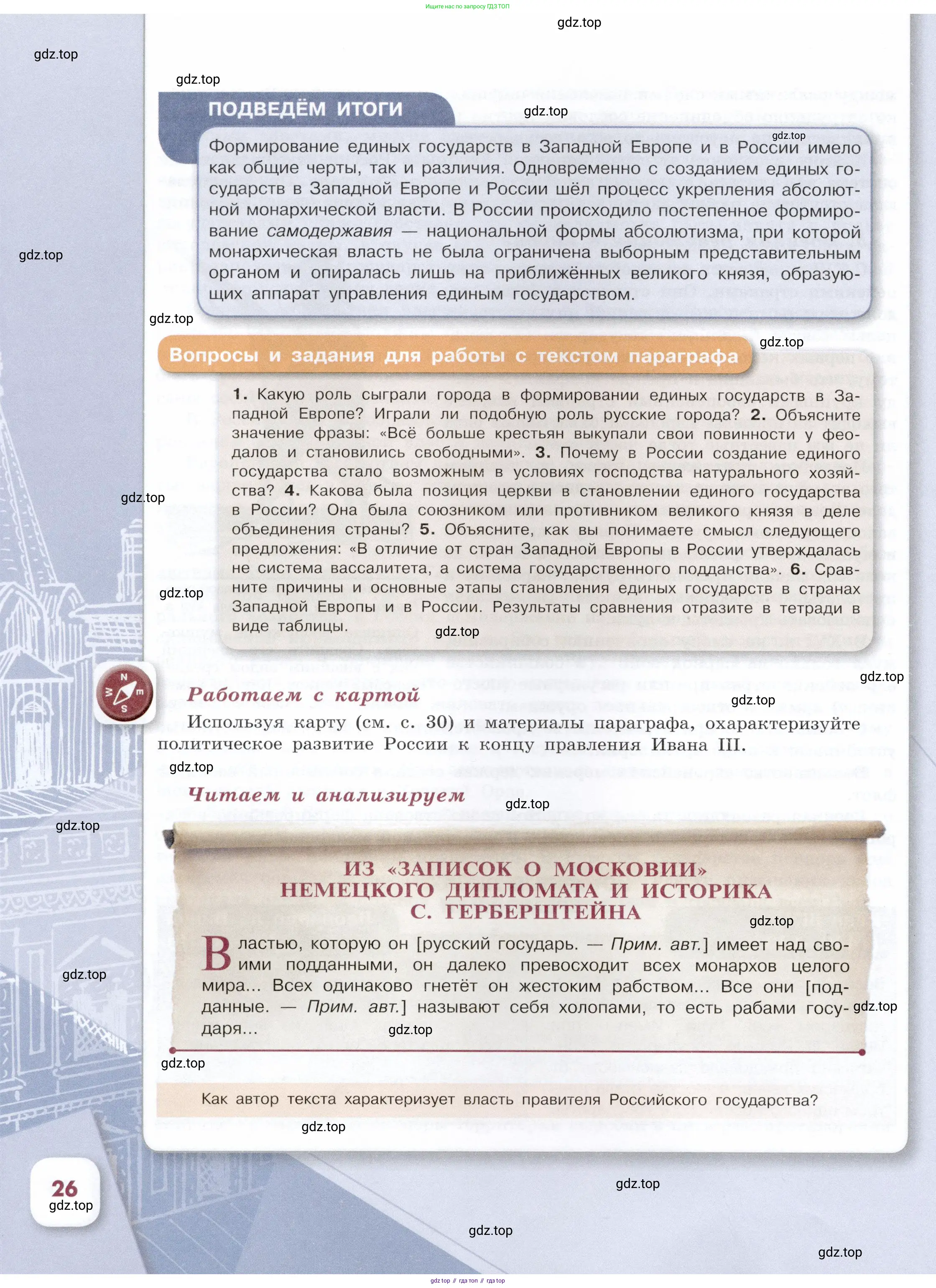 История России, 7 класс Учебник, автор: Арсентьев Николай Михайлович, издательство Просвещение, Москва, 2023, белого цвета, Часть 1, страница 26