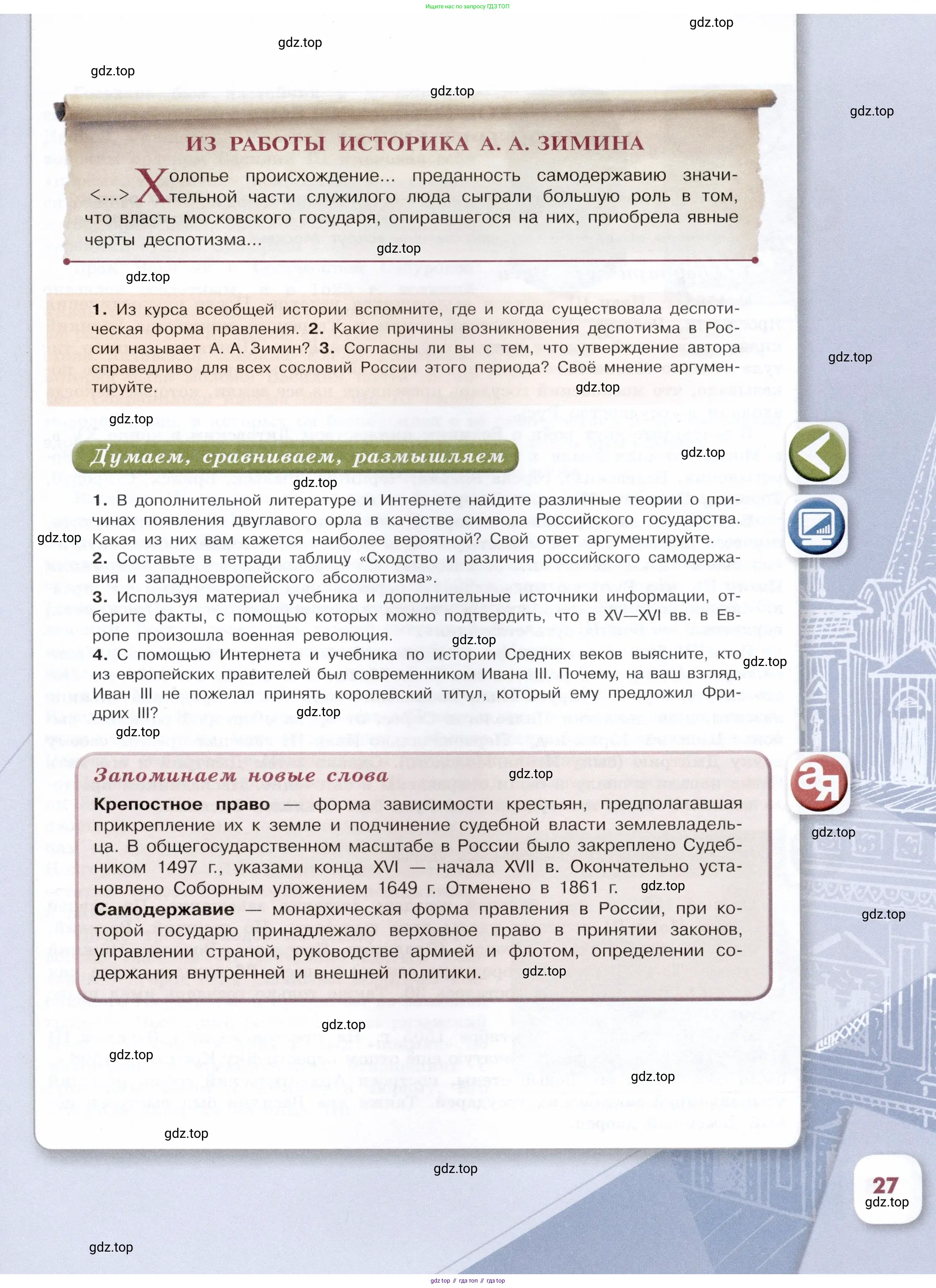 История России, 7 класс Учебник, автор: Арсентьев Николай Михайлович, издательство Просвещение, Москва, 2023, белого цвета, Часть 1, страница 27
