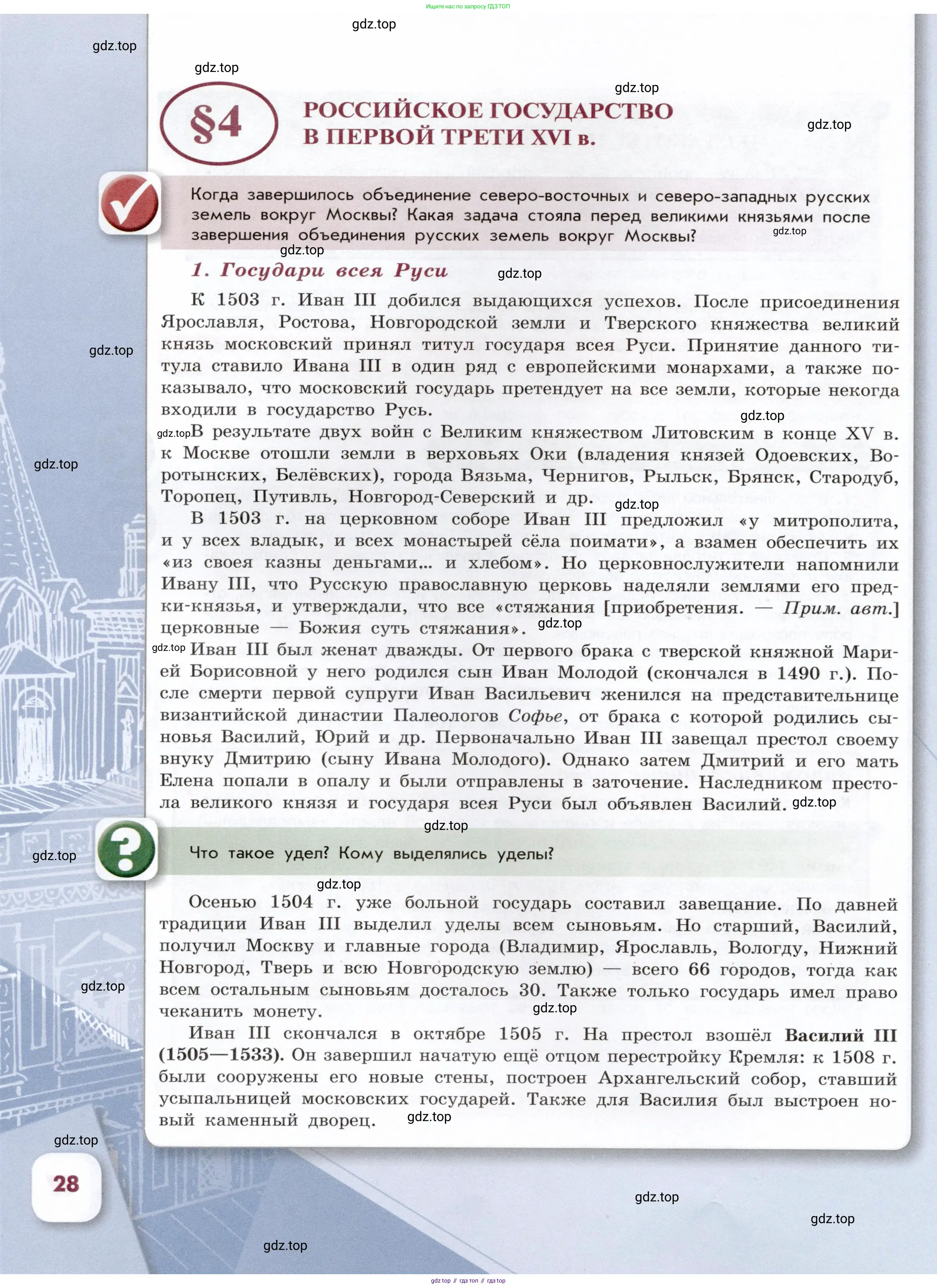 История России, 7 класс Учебник, автор: Арсентьев Николай Михайлович, издательство Просвещение, Москва, 2023, белого цвета, Часть 1, страница 28