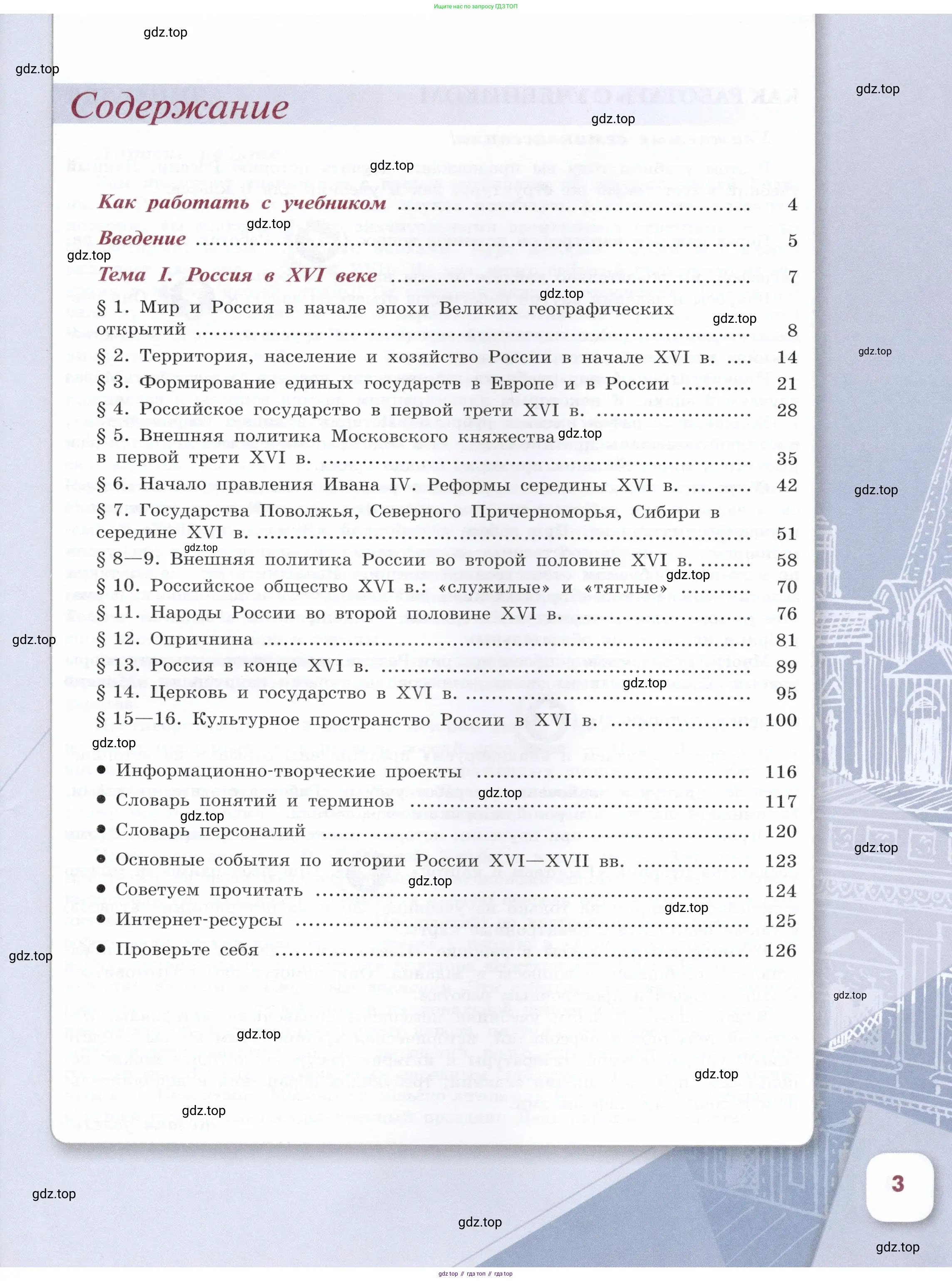 История России, 7 класс Учебник, автор: Арсентьев Николай Михайлович, издательство Просвещение, Москва, 2023, белого цвета, страница 3