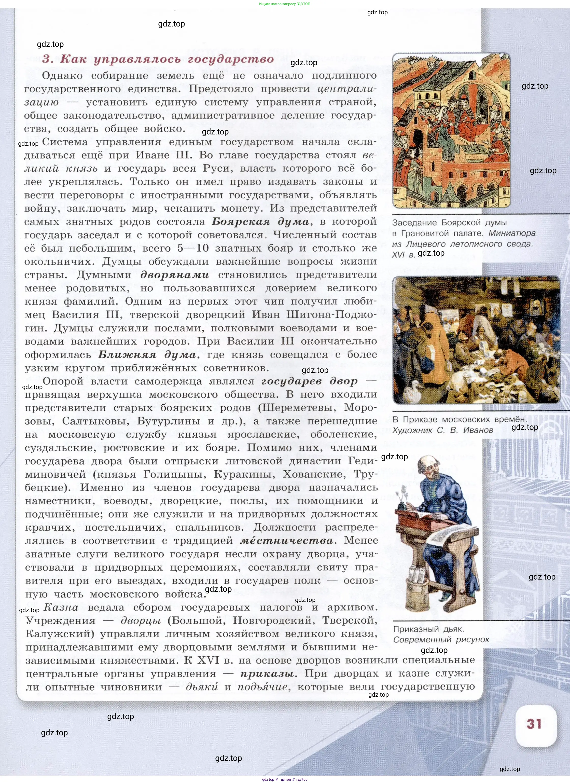 История России, 7 класс Учебник, автор: Арсентьев Николай Михайлович, издательство Просвещение, Москва, 2023, белого цвета, Часть 2, страница 31