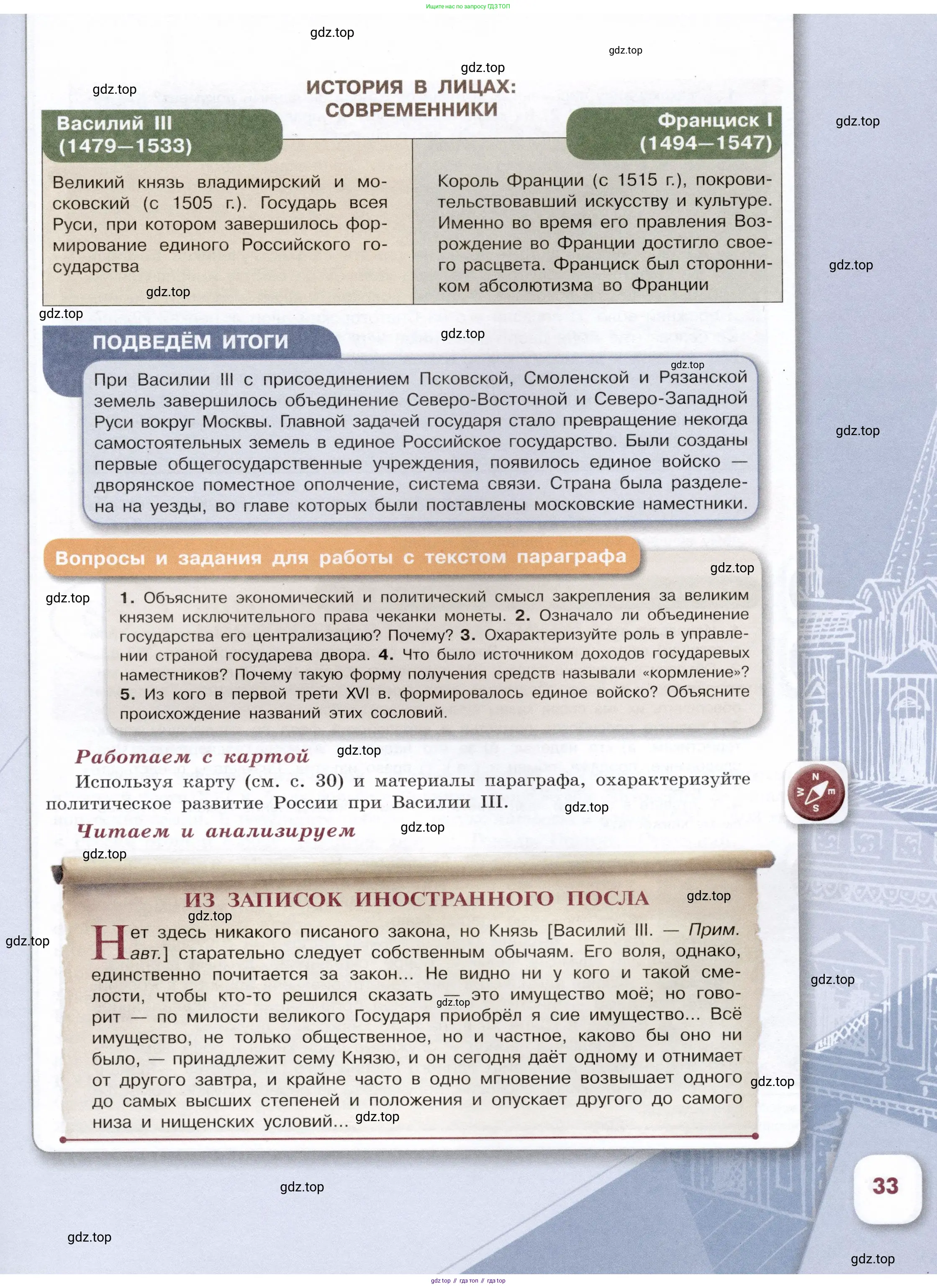 История России, 7 класс Учебник, автор: Арсентьев Николай Михайлович, издательство Просвещение, Москва, 2023, белого цвета, Часть 1, страница 33