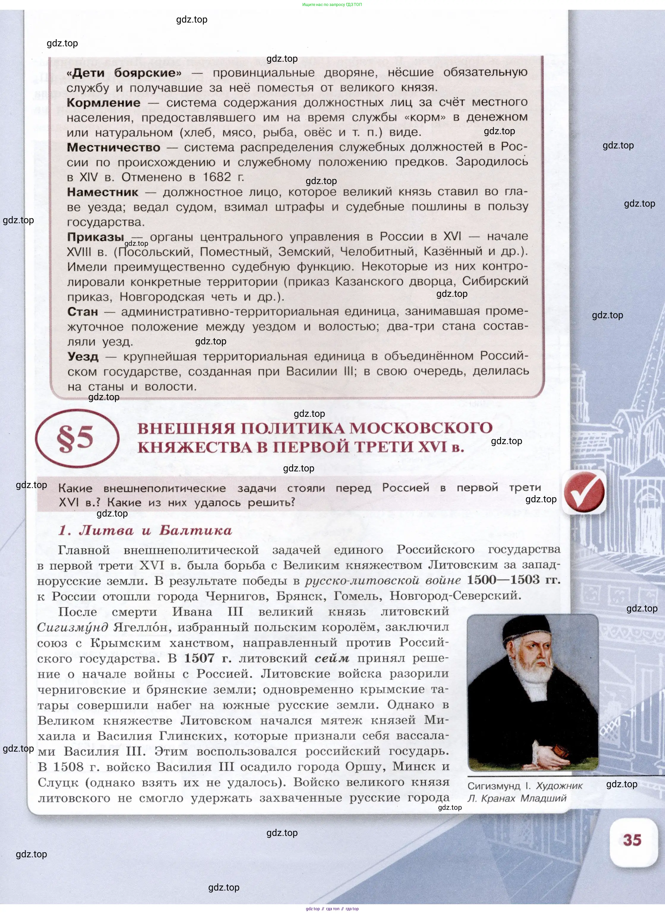 История России, 7 класс Учебник, автор: Арсентьев Николай Михайлович, издательство Просвещение, Москва, 2023, белого цвета, Часть 1, страница 35