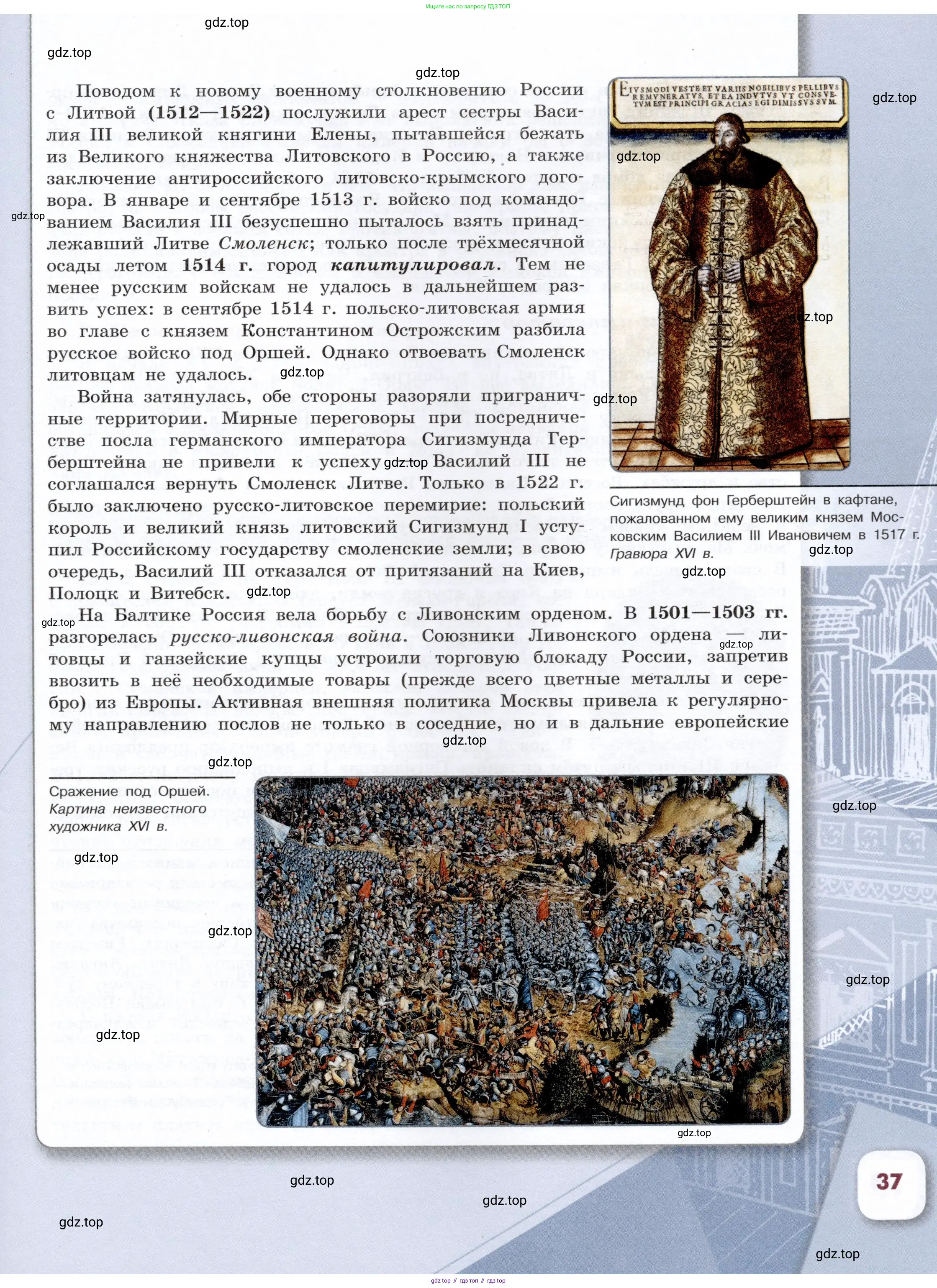 История России, 7 класс Учебник, автор: Арсентьев Николай Михайлович, издательство Просвещение, Москва, 2023, белого цвета, Часть 2, страница 37