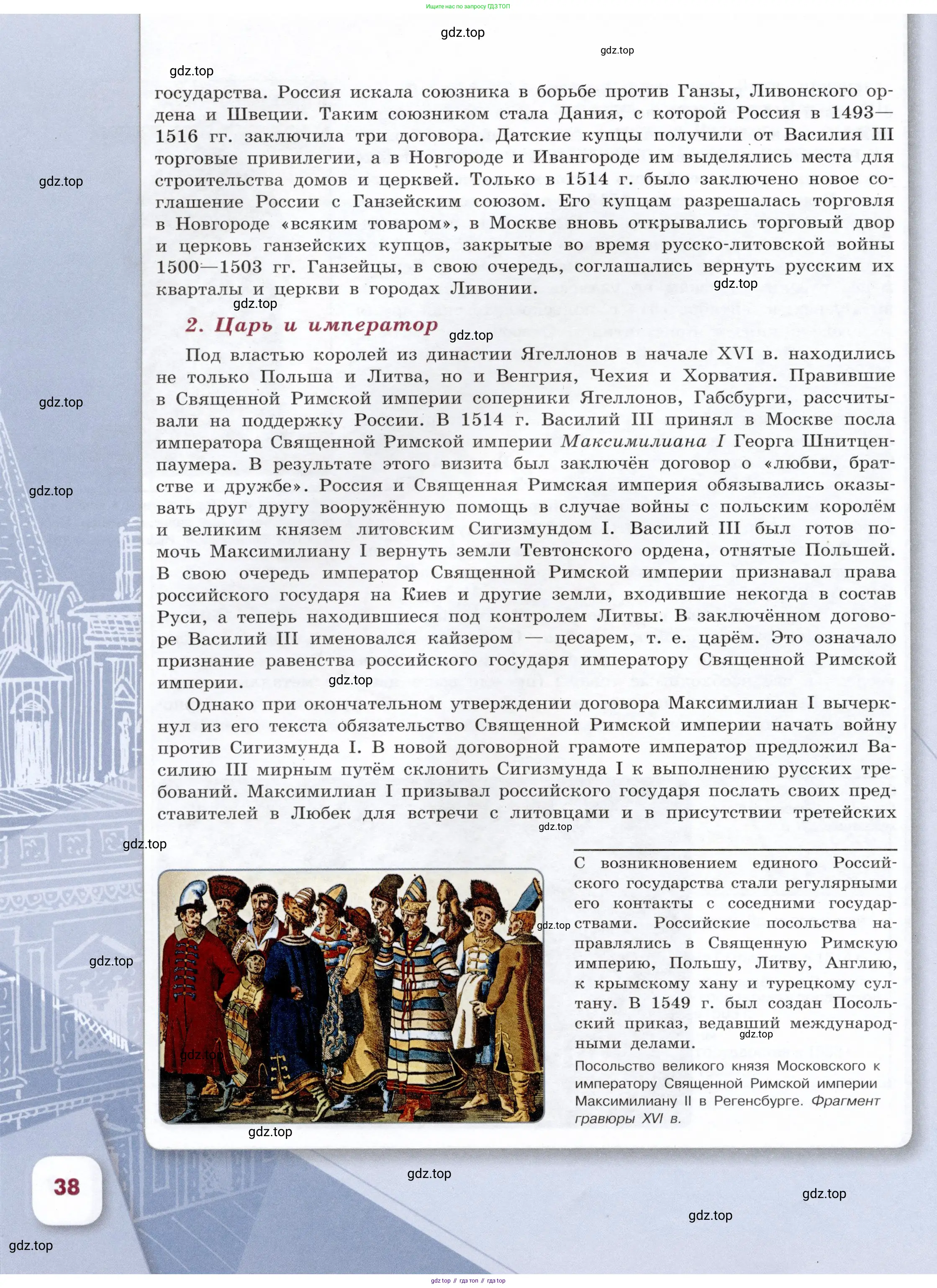 История России, 7 класс Учебник, автор: Арсентьев Николай Михайлович, издательство Просвещение, Москва, 2023, белого цвета, Часть 2, страница 38