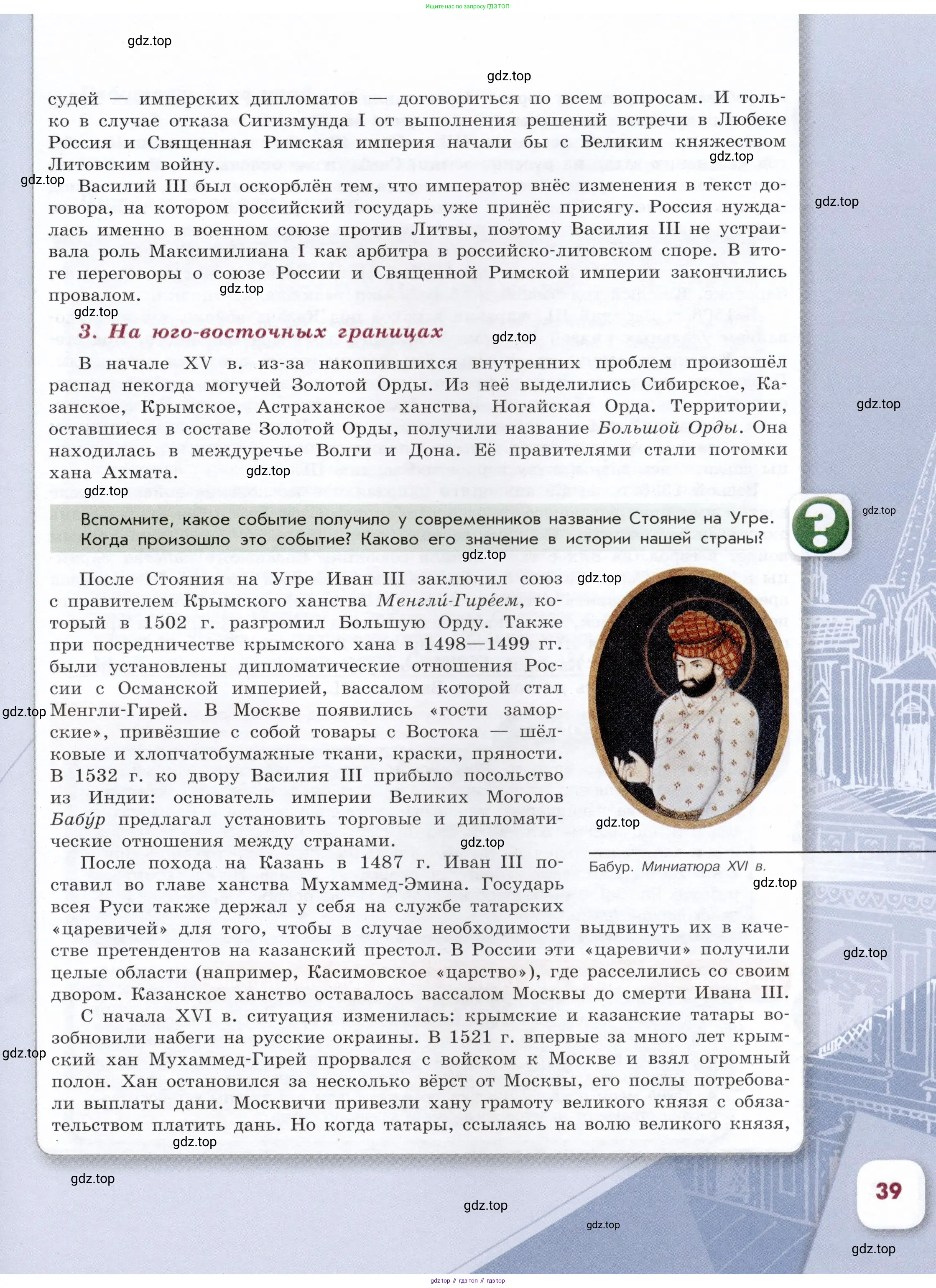 История России, 7 класс Учебник, автор: Арсентьев Николай Михайлович, издательство Просвещение, Москва, 2023, белого цвета, Часть 1, страница 39