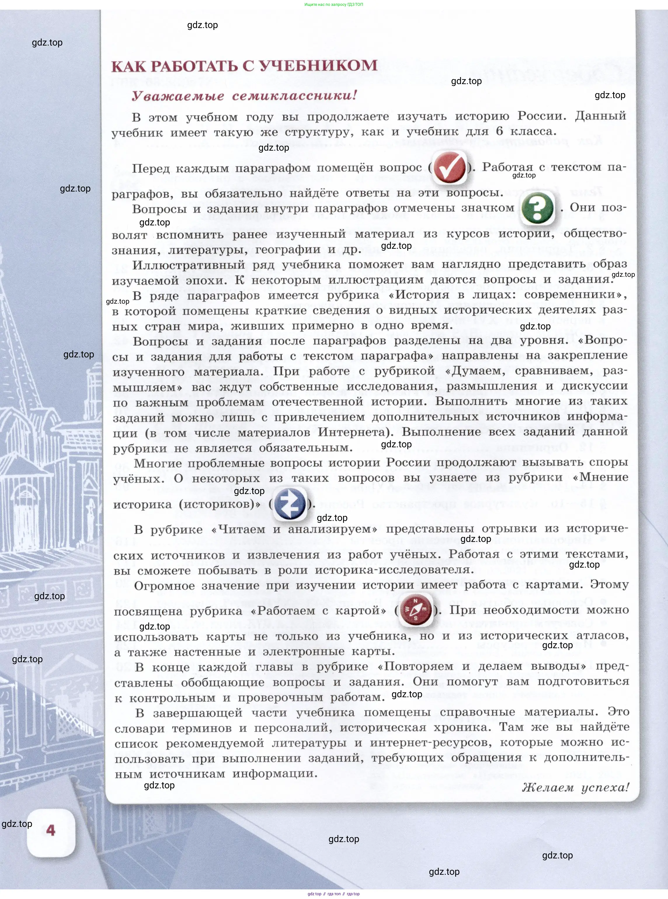 История России, 7 класс Учебник, автор: Арсентьев Николай Михайлович, издательство Просвещение, Москва, 2023, белого цвета, Часть 2, страница 4