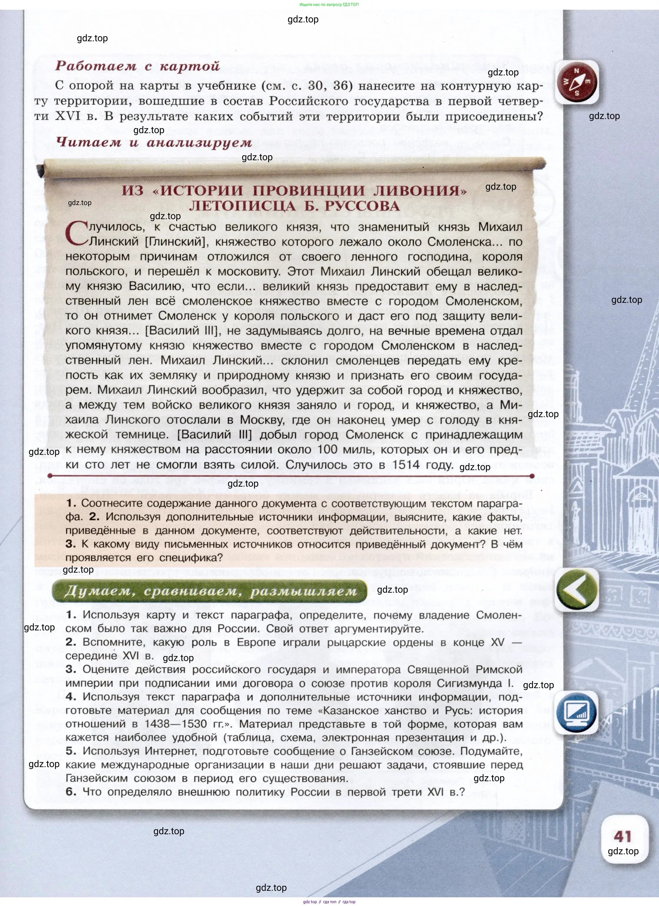 История России, 7 класс Учебник, автор: Арсентьев Николай Михайлович, издательство Просвещение, Москва, 2023, белого цвета, Часть 1, страница 41