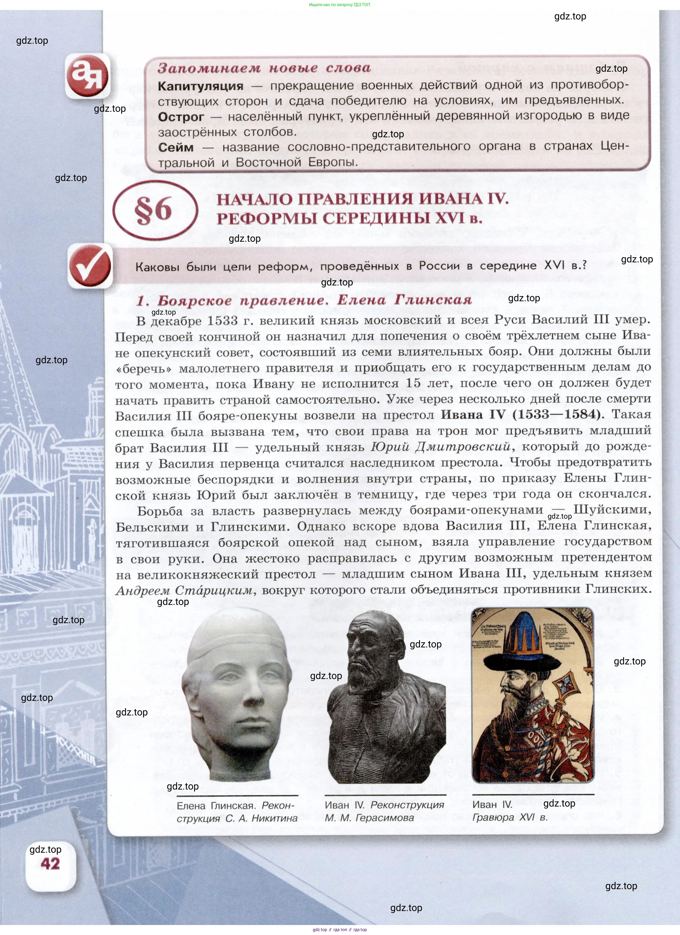 История России, 7 класс Учебник, автор: Арсентьев Николай Михайлович, издательство Просвещение, Москва, 2023, белого цвета, Часть 1, страница 42