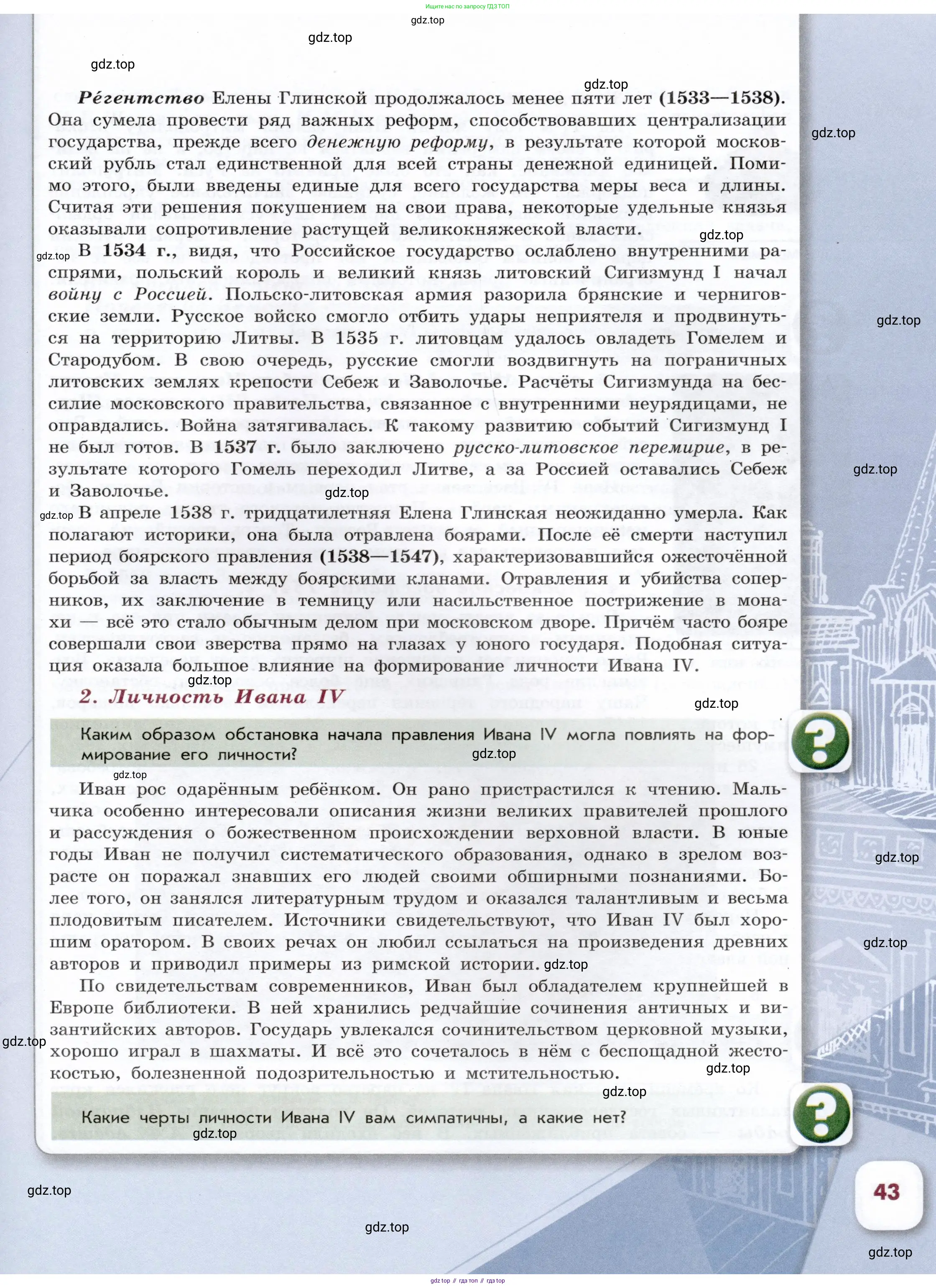 История России, 7 класс Учебник, автор: Арсентьев Николай Михайлович, издательство Просвещение, Москва, 2023, белого цвета, Часть 1, страница 43