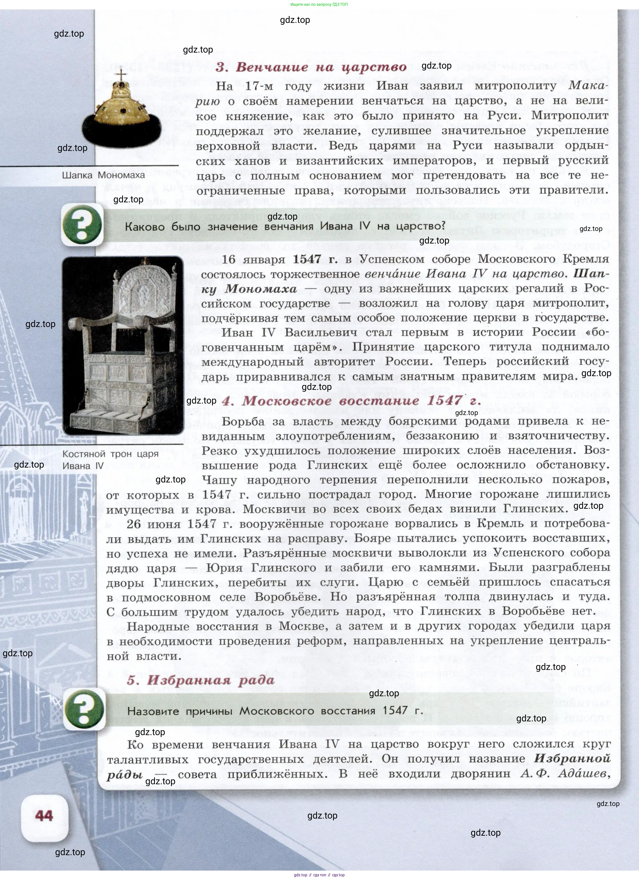 История России, 7 класс Учебник, автор: Арсентьев Николай Михайлович, издательство Просвещение, Москва, 2023, белого цвета, Часть 1, страница 44