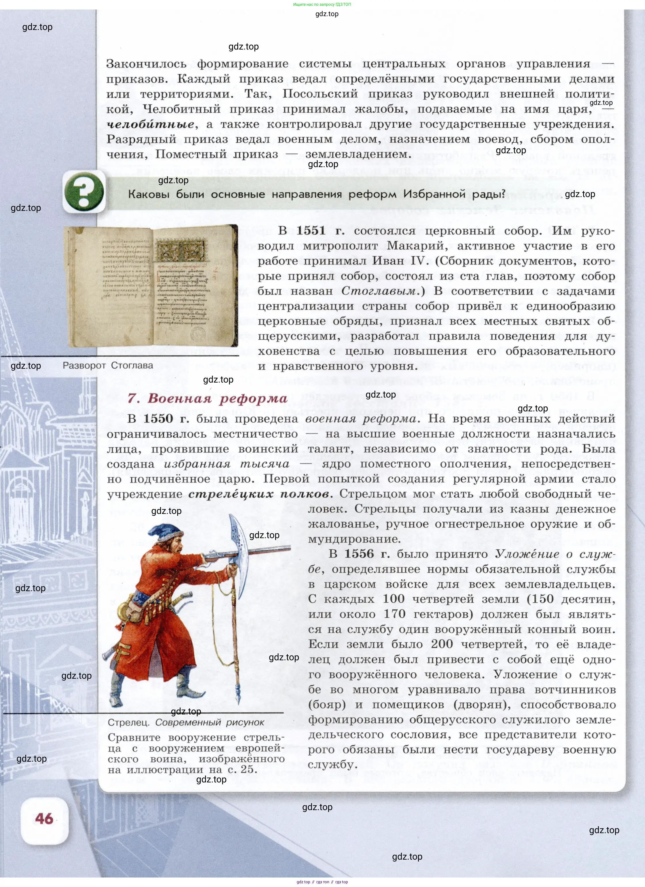 История России, 7 класс Учебник, автор: Арсентьев Николай Михайлович, издательство Просвещение, Москва, 2023, белого цвета, Часть 1, страница 46