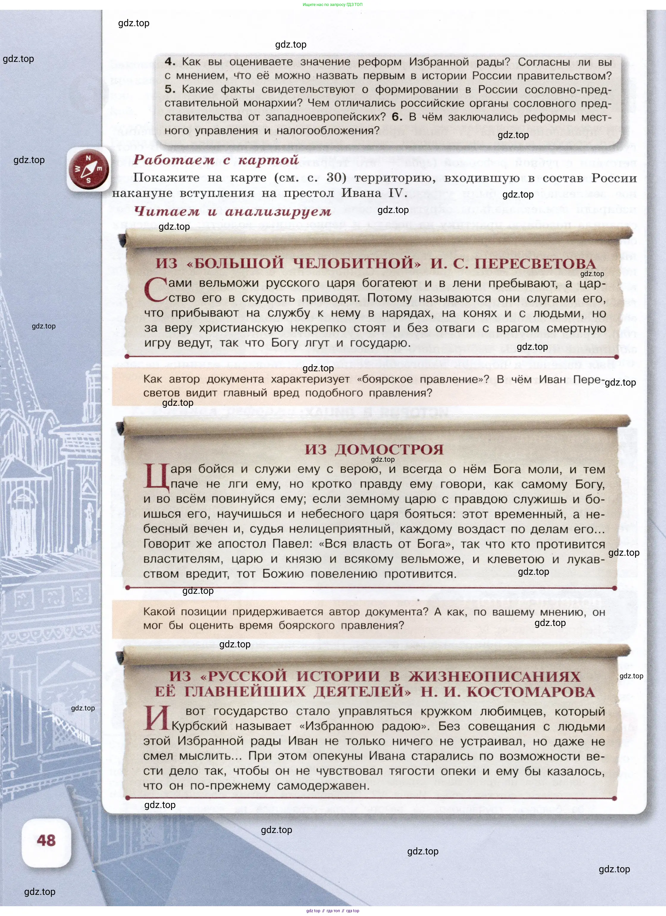 История России, 7 класс Учебник, автор: Арсентьев Николай Михайлович, издательство Просвещение, Москва, 2023, белого цвета, Часть 1, страница 48
