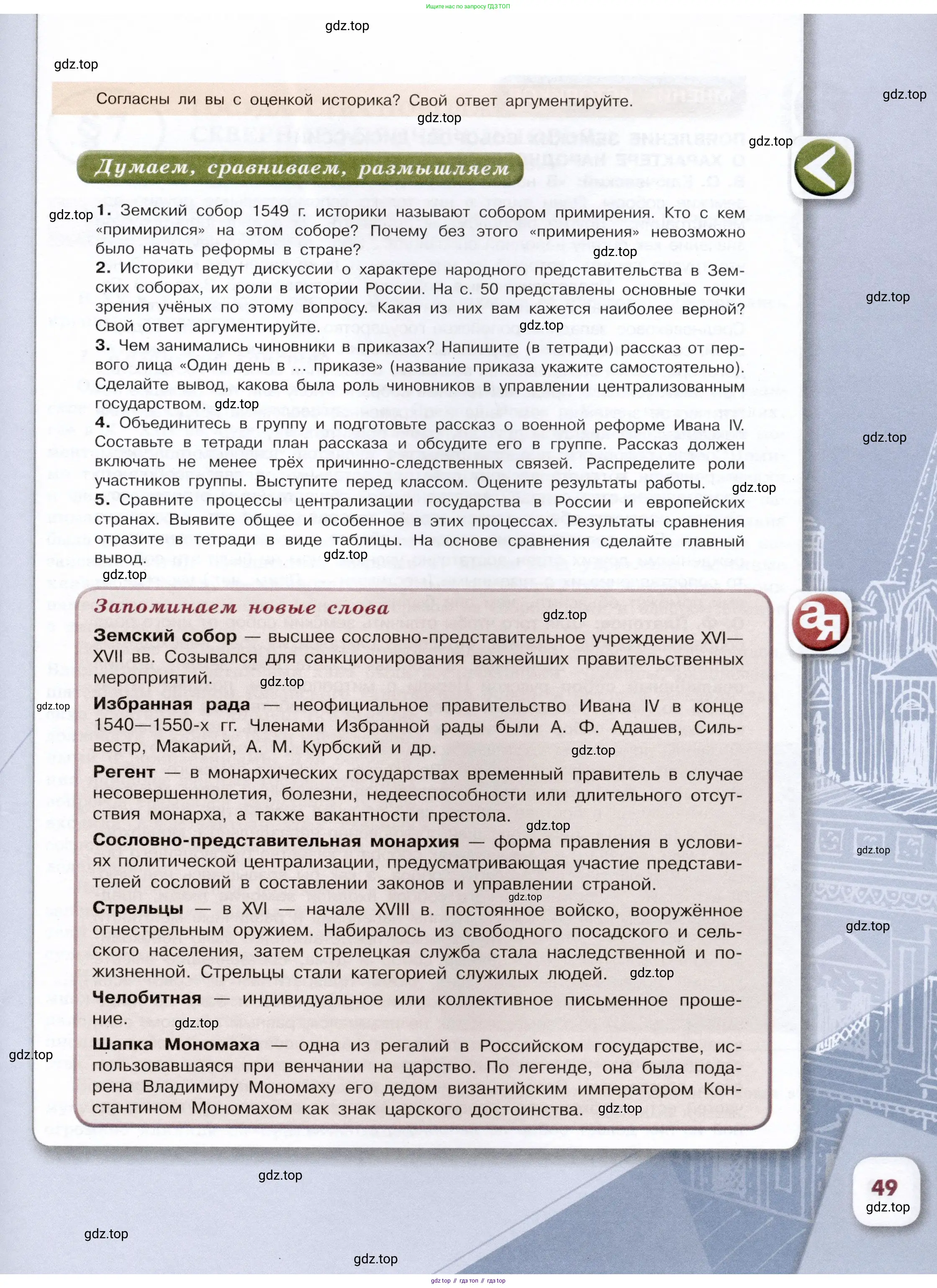 История России, 7 класс Учебник, автор: Арсентьев Николай Михайлович, издательство Просвещение, Москва, 2023, белого цвета, Часть 1, страница 49