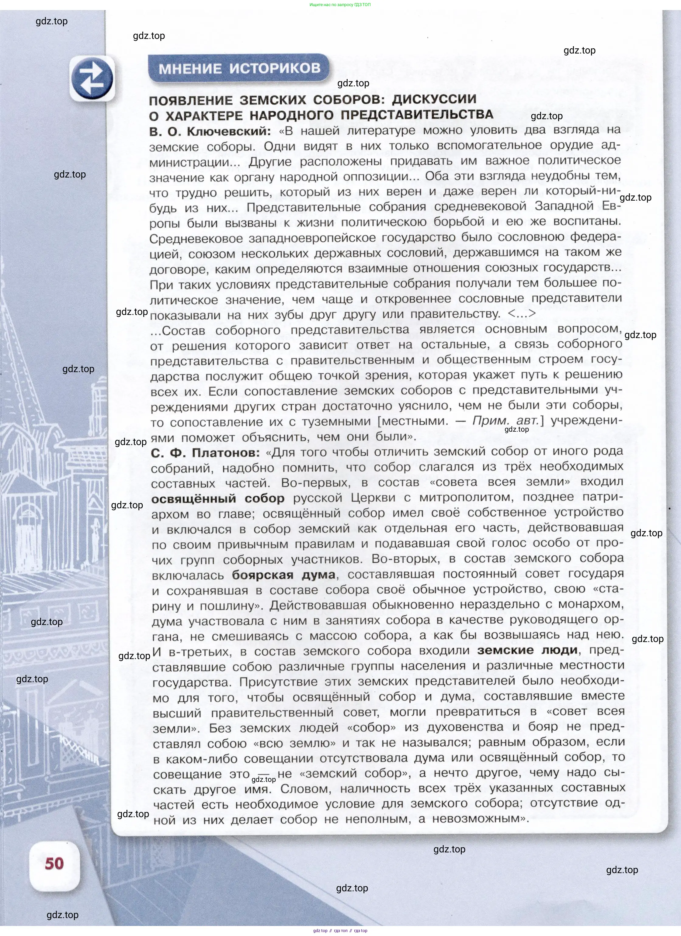 История России, 7 класс Учебник, автор: Арсентьев Николай Михайлович, издательство Просвещение, Москва, 2023, белого цвета, Часть 2, страница 50
