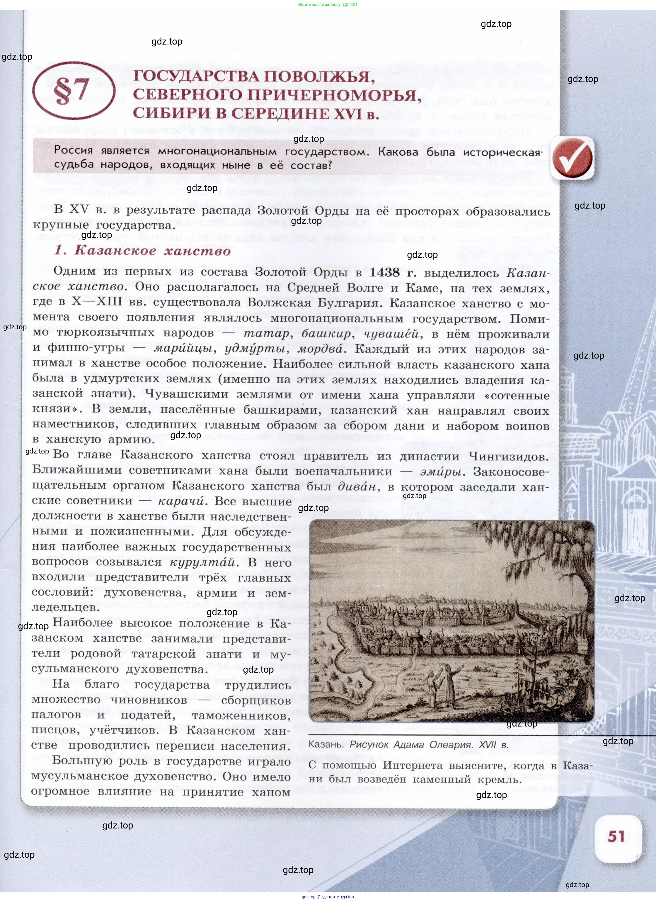 История России, 7 класс Учебник, автор: Арсентьев Николай Михайлович, издательство Просвещение, Москва, 2023, белого цвета, Часть 1, страница 51