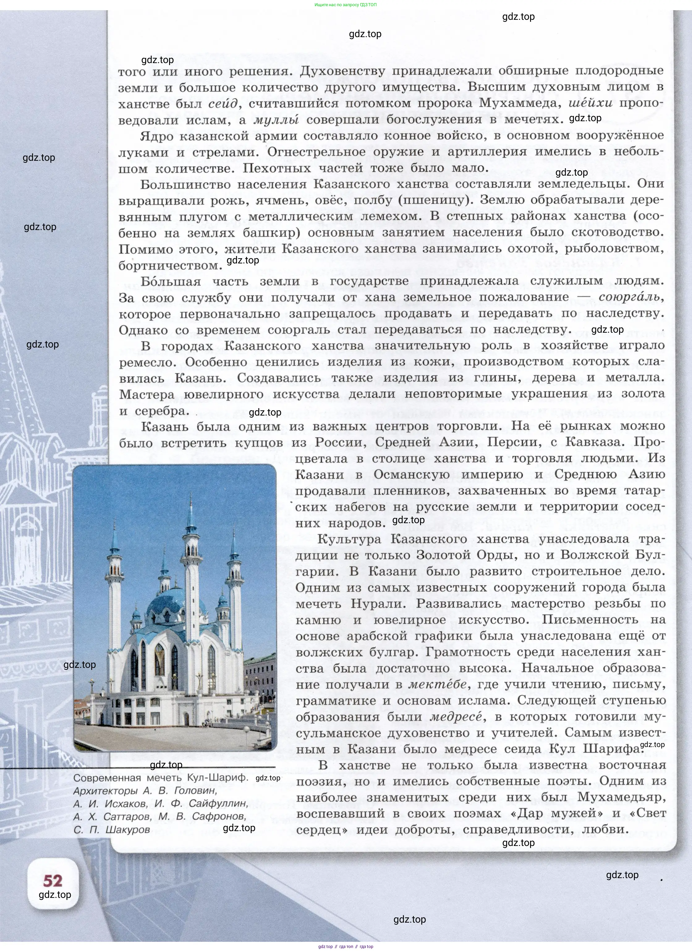 История России, 7 класс Учебник, автор: Арсентьев Николай Михайлович, издательство Просвещение, Москва, 2023, белого цвета, Часть 2, страница 52
