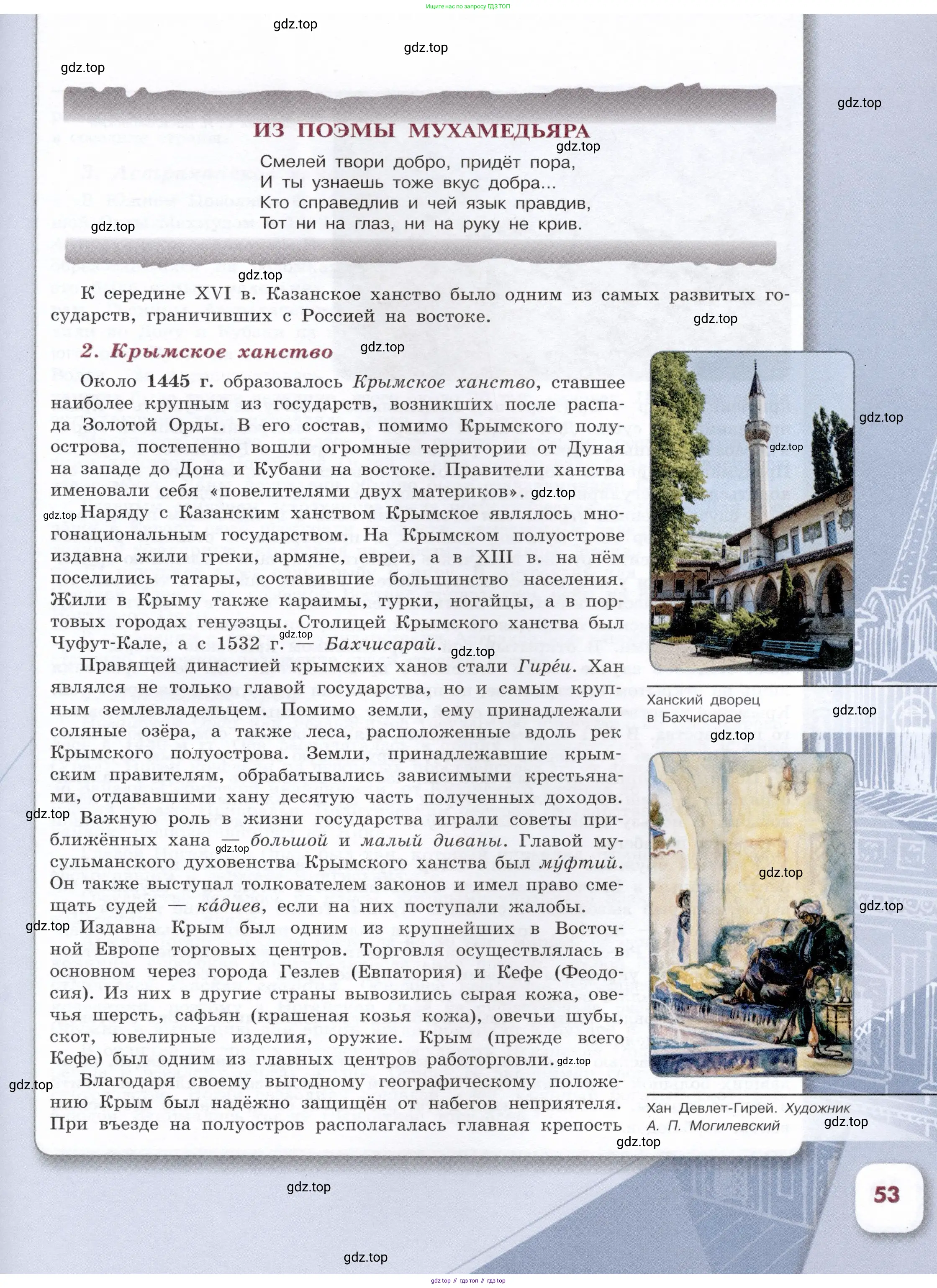 История России, 7 класс Учебник, автор: Арсентьев Николай Михайлович, издательство Просвещение, Москва, 2023, белого цвета, Часть 2, страница 53
