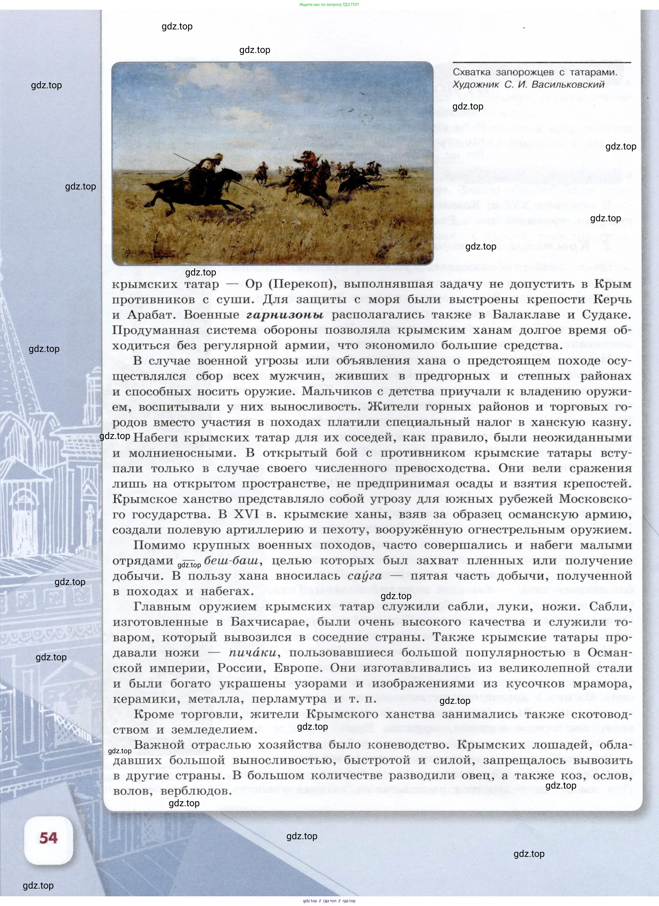 История России, 7 класс Учебник, автор: Арсентьев Николай Михайлович, издательство Просвещение, Москва, 2023, белого цвета, страница 54