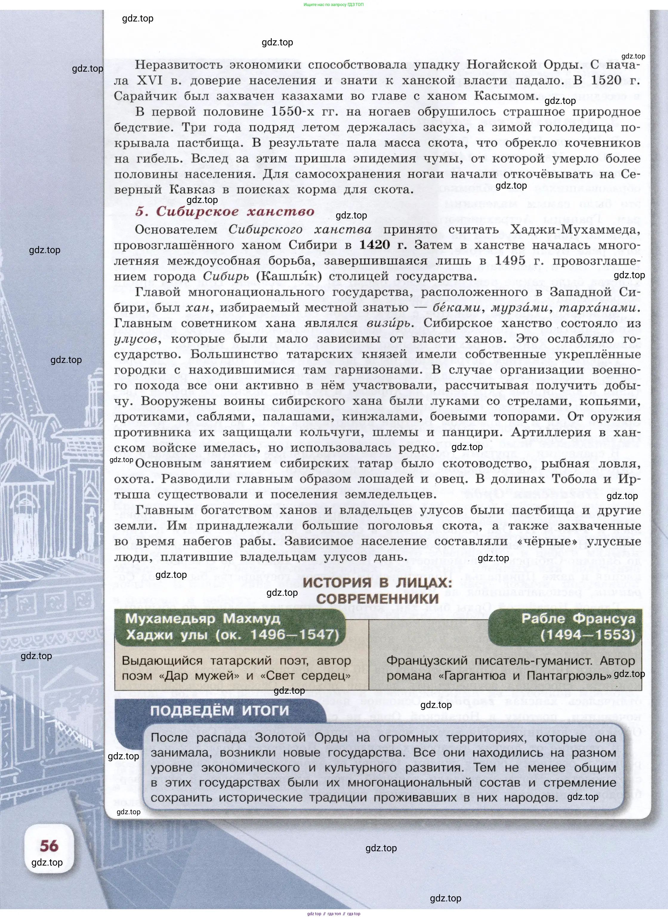 История России, 7 класс Учебник, автор: Арсентьев Николай Михайлович, издательство Просвещение, Москва, 2023, белого цвета, Часть 2, страница 56