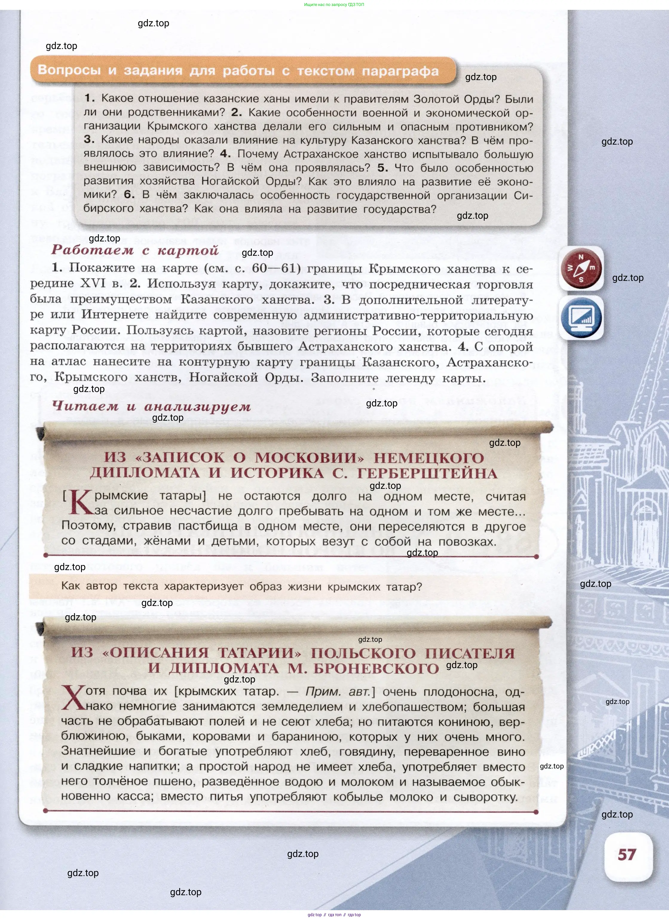 История России, 7 класс Учебник, автор: Арсентьев Николай Михайлович, издательство Просвещение, Москва, 2023, белого цвета, Часть 1, страница 57