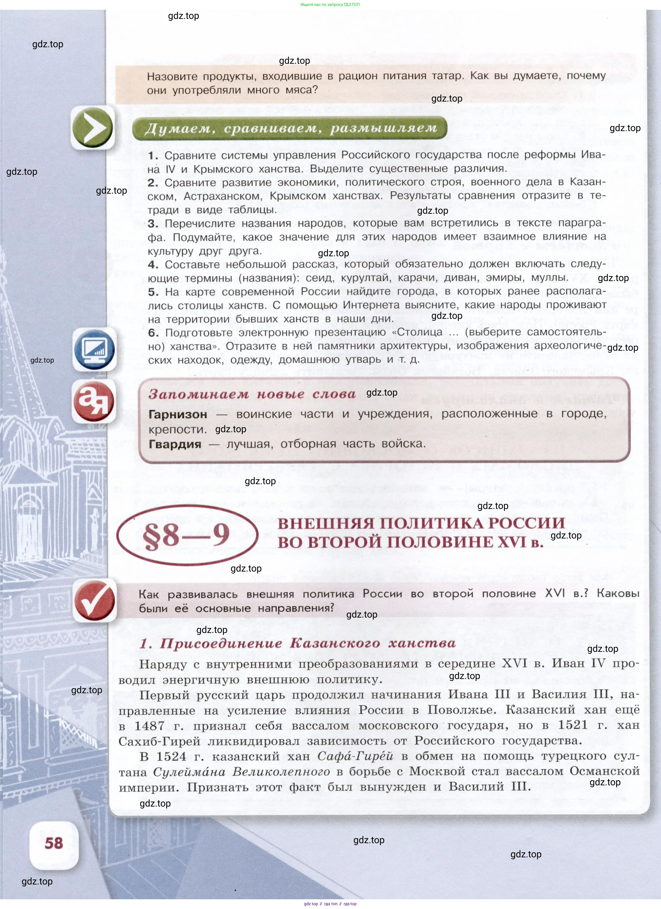 История России, 7 класс Учебник, автор: Арсентьев Николай Михайлович, издательство Просвещение, Москва, 2023, белого цвета, Часть 1, страница 58