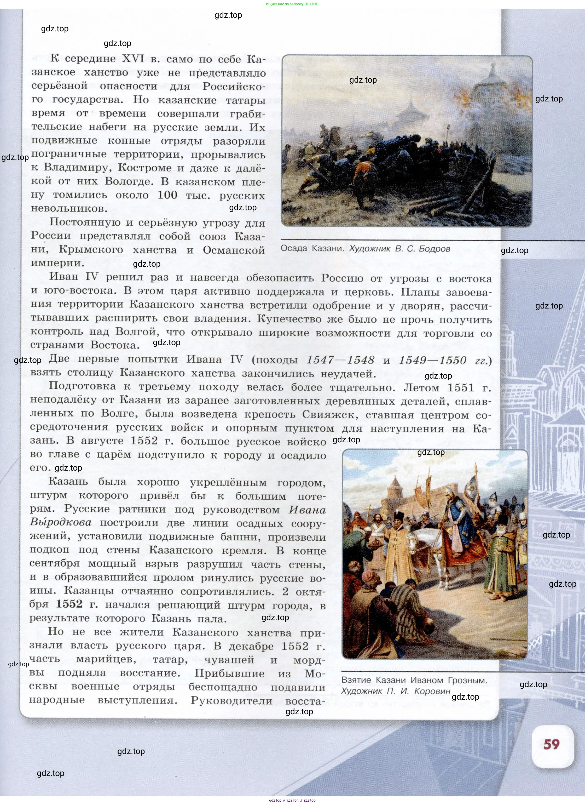 История России, 7 класс Учебник, автор: Арсентьев Николай Михайлович, издательство Просвещение, Москва, 2023, белого цвета, страница 59