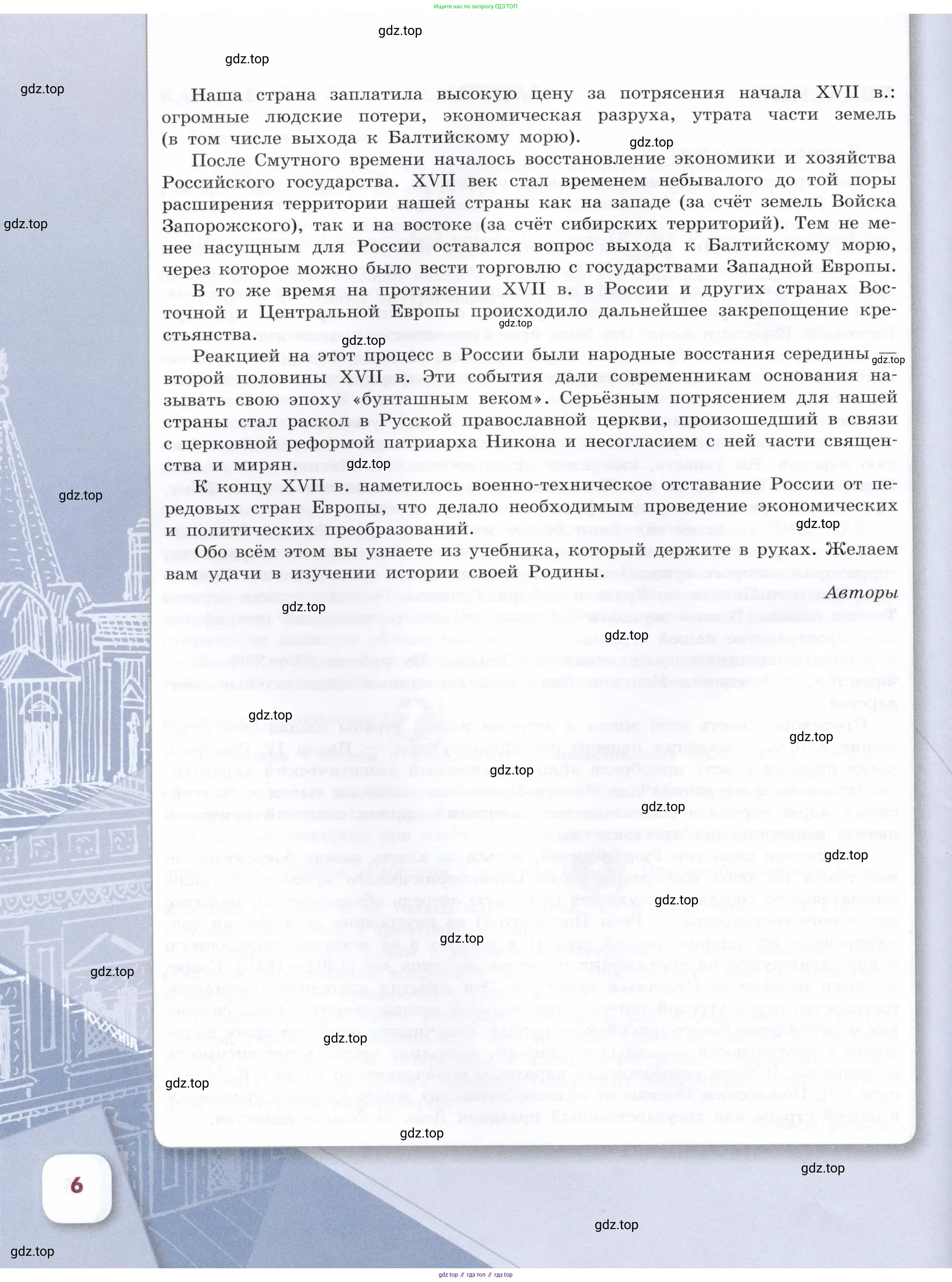 История России, 7 класс Учебник, автор: Арсентьев Николай Михайлович, издательство Просвещение, Москва, 2023, белого цвета, страница 6