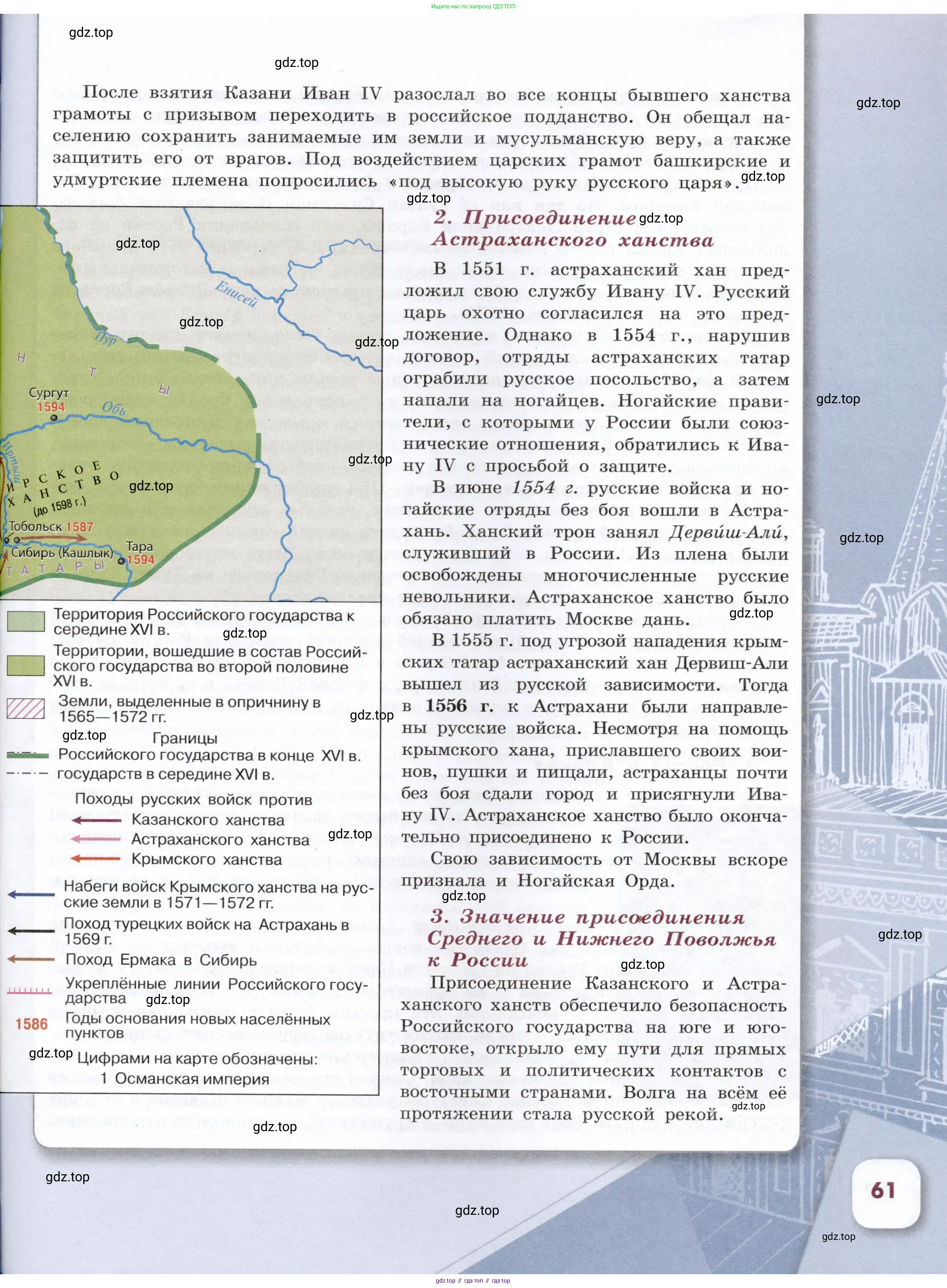 История России, 7 класс Учебник, автор: Арсентьев Николай Михайлович, издательство Просвещение, Москва, 2023, белого цвета, Часть 2, страница 61