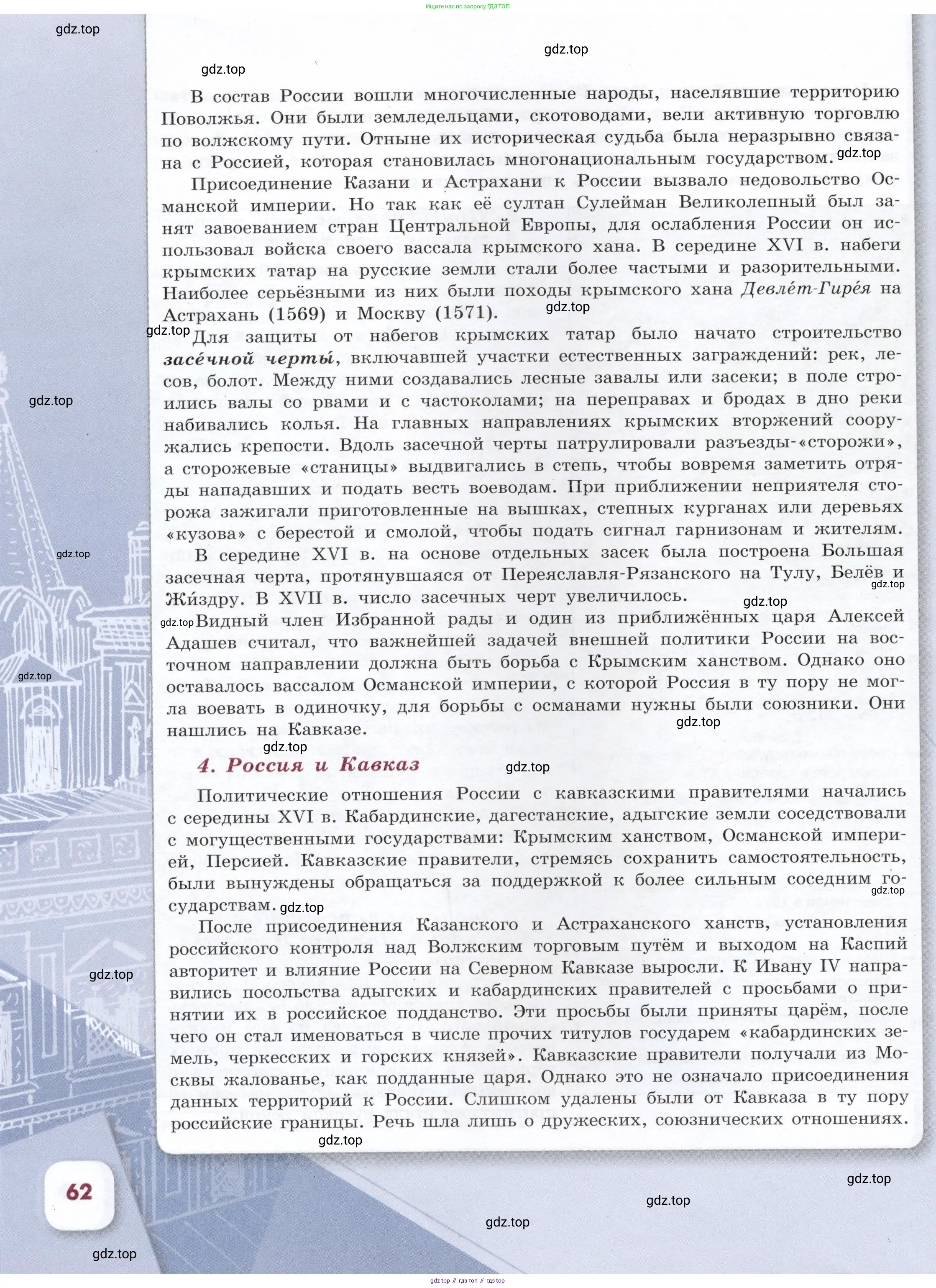История России, 7 класс Учебник, автор: Арсентьев Николай Михайлович, издательство Просвещение, Москва, 2023, белого цвета, страница 62