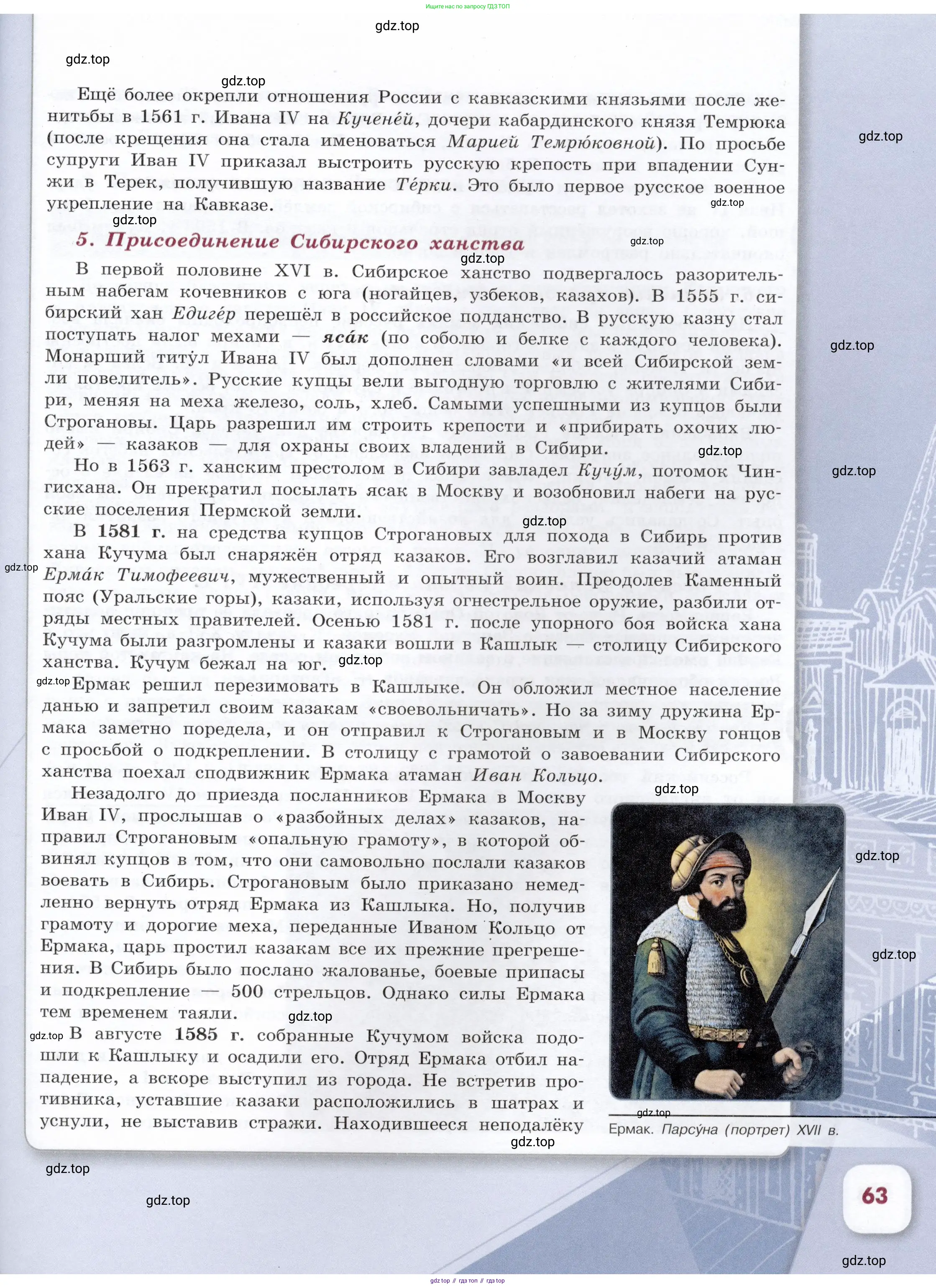 История России, 7 класс Учебник, автор: Арсентьев Николай Михайлович, издательство Просвещение, Москва, 2023, белого цвета, страница 63