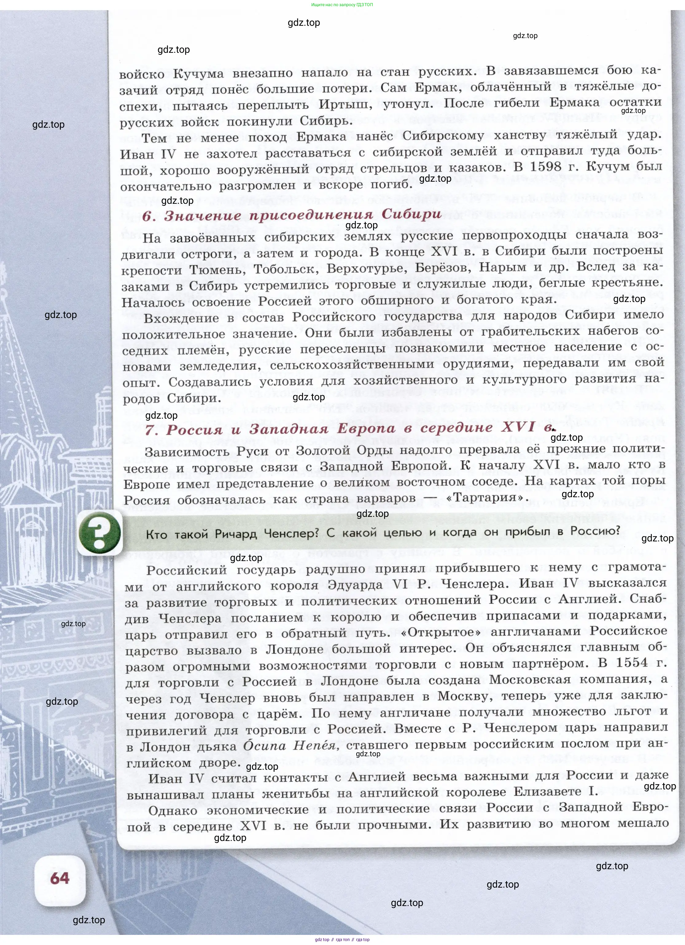 История России, 7 класс Учебник, автор: Арсентьев Николай Михайлович, издательство Просвещение, Москва, 2023, белого цвета, Часть 1, страница 64
