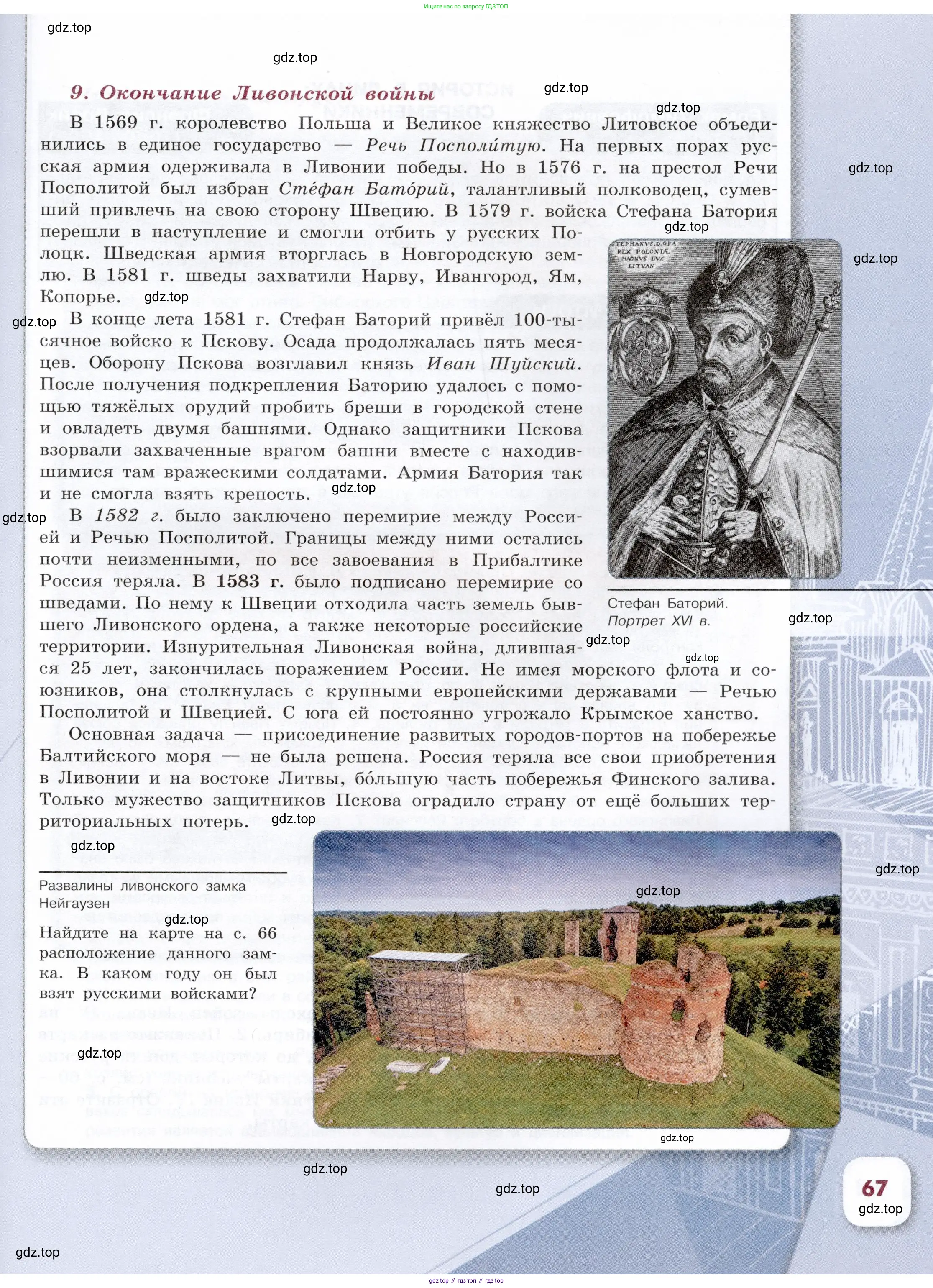 История России, 7 класс Учебник, автор: Арсентьев Николай Михайлович, издательство Просвещение, Москва, 2023, белого цвета, Часть 2, страница 67