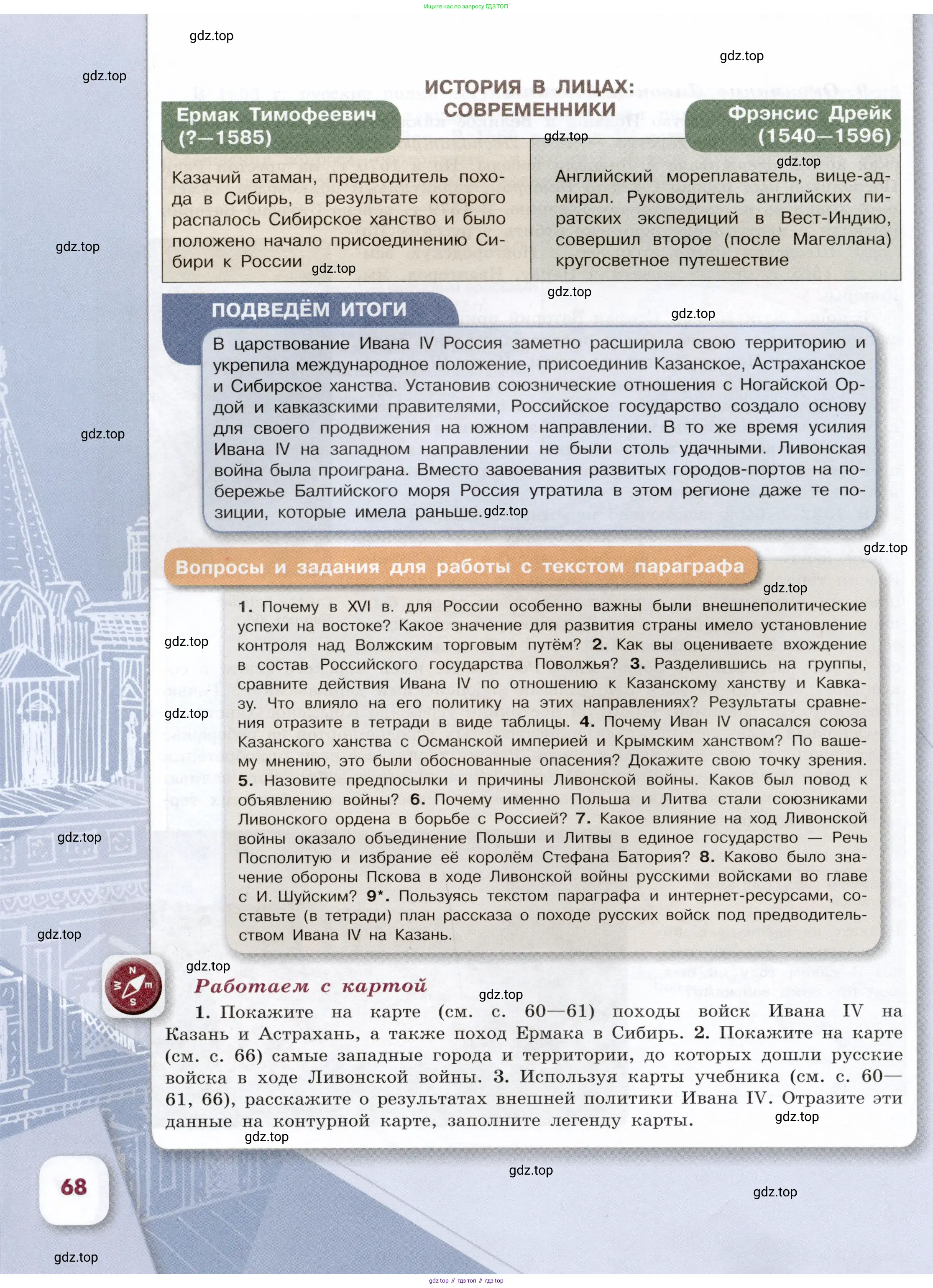История России, 7 класс Учебник, автор: Арсентьев Николай Михайлович, издательство Просвещение, Москва, 2023, белого цвета, Часть 1, страница 68
