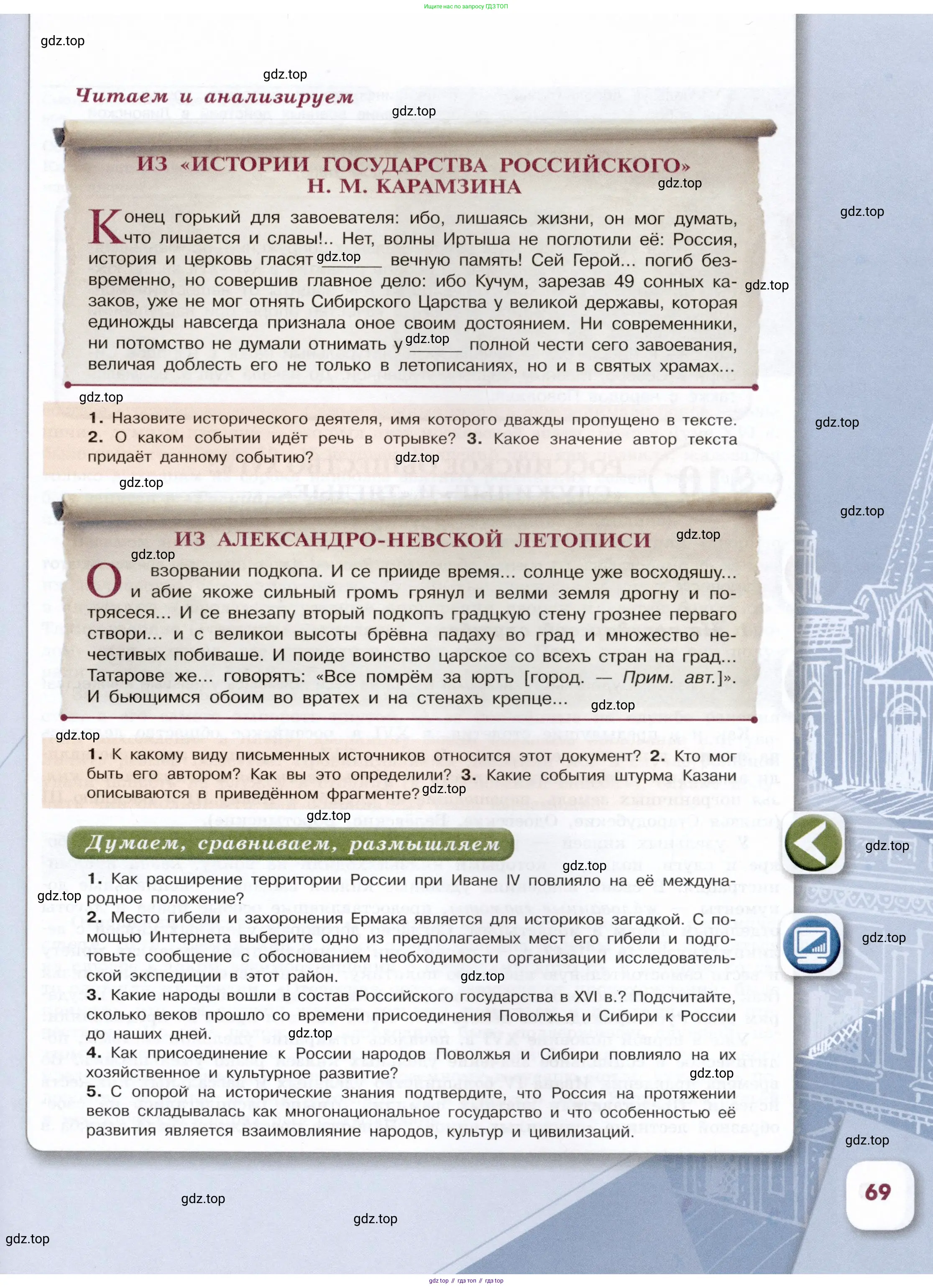 История России, 7 класс Учебник, автор: Арсентьев Николай Михайлович, издательство Просвещение, Москва, 2023, белого цвета, Часть 1, страница 69