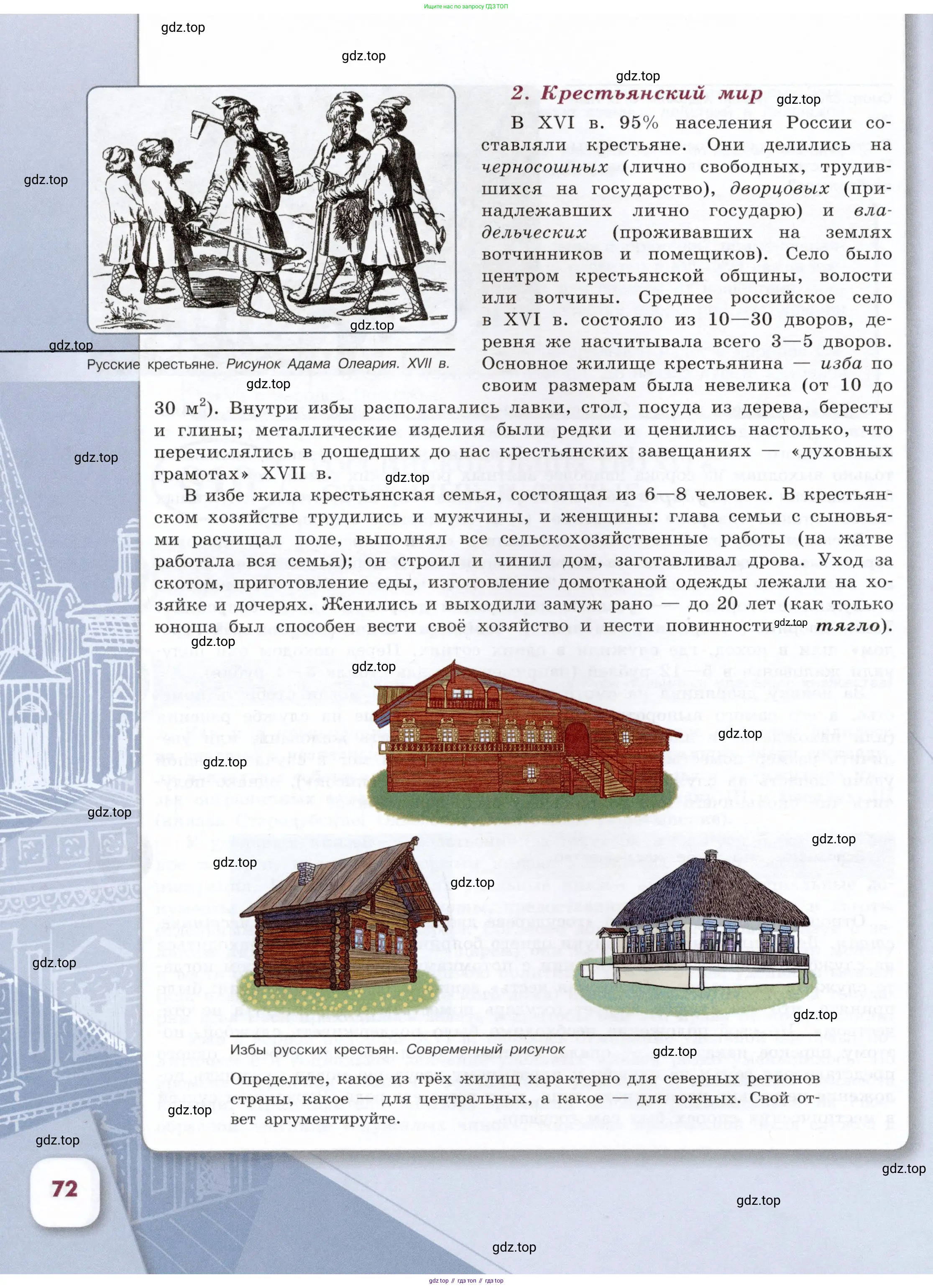 История России, 7 класс Учебник, автор: Арсентьев Николай Михайлович, издательство Просвещение, Москва, 2023, белого цвета, страница 72
