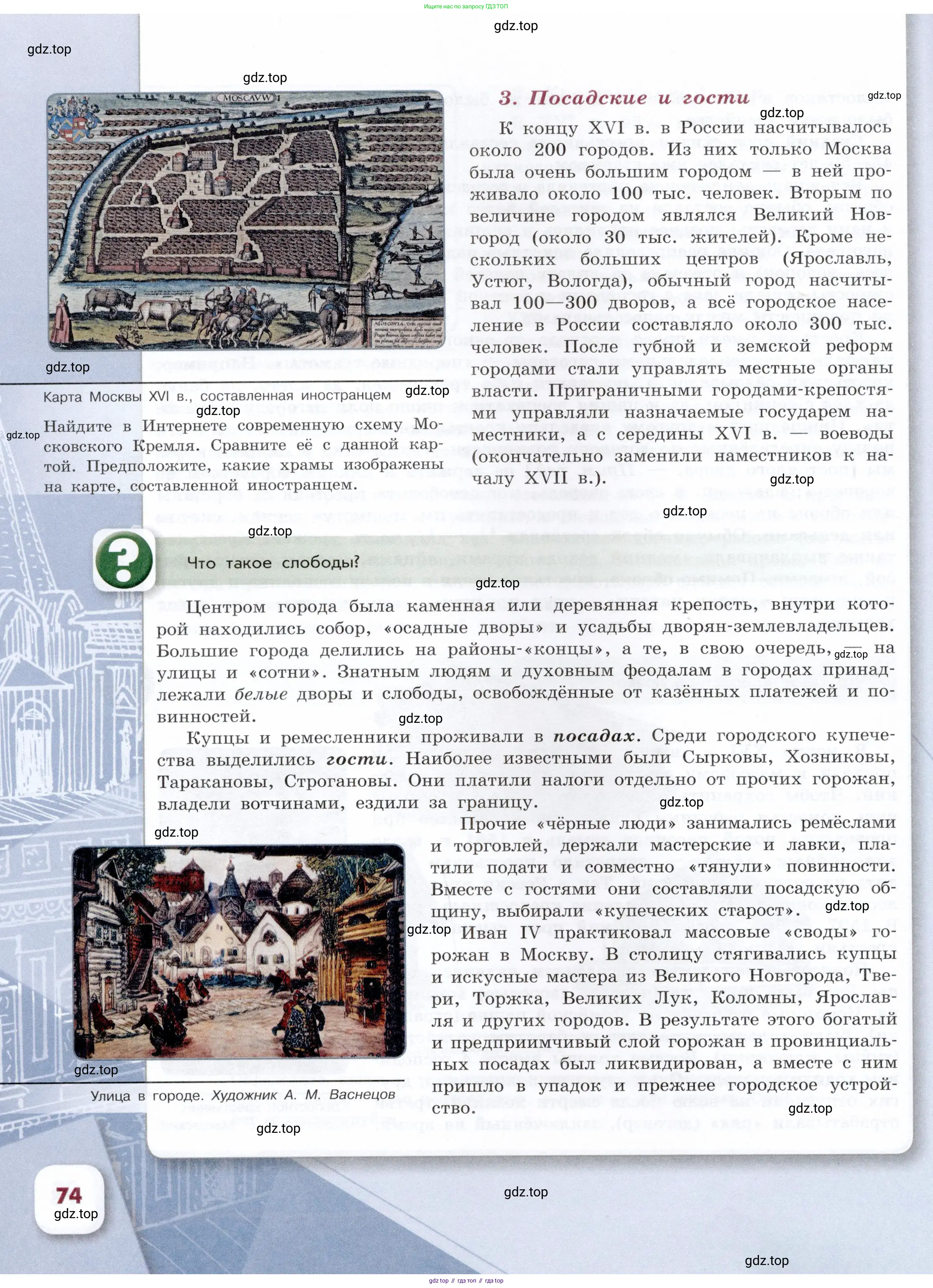 История России, 7 класс Учебник, автор: Арсентьев Николай Михайлович, издательство Просвещение, Москва, 2023, белого цвета, Часть 1, страница 74